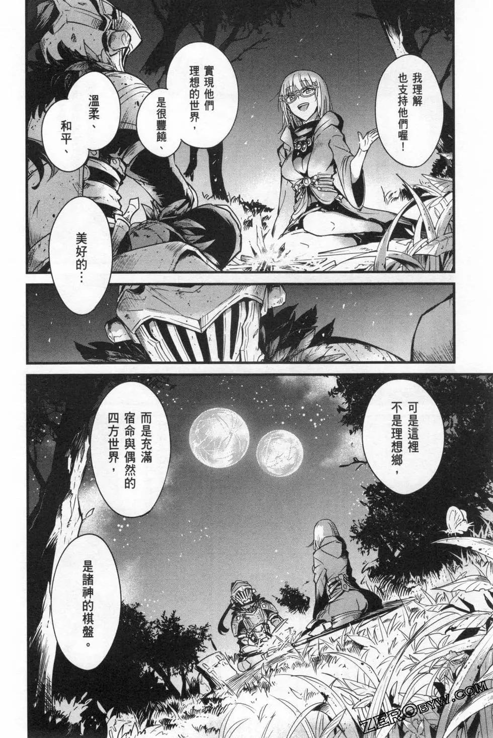 哥布林殺手外傳：第一年 - 第06卷(3/6) - 8