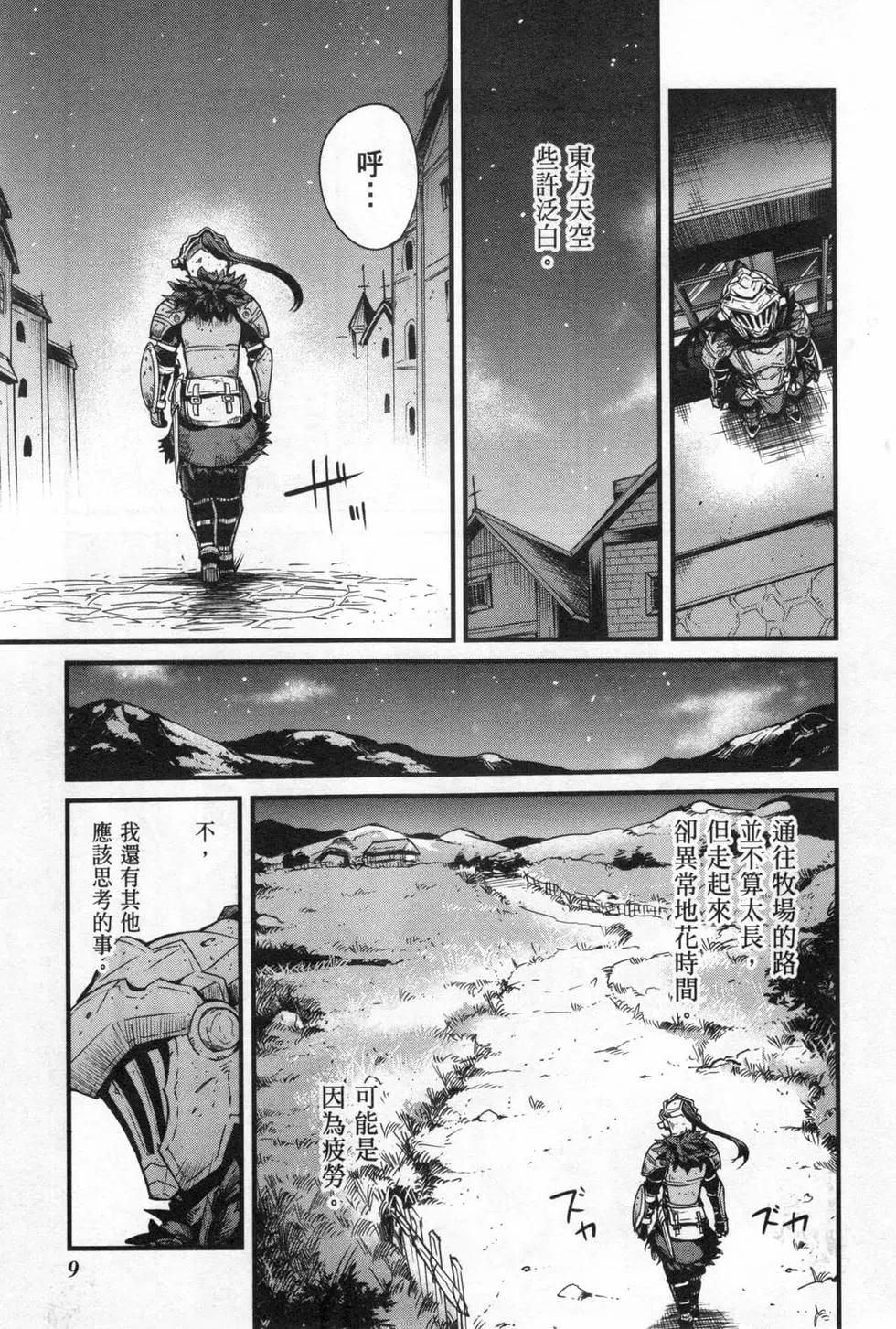 哥布林殺手外傳：第一年 - 第06卷(1/6) - 5