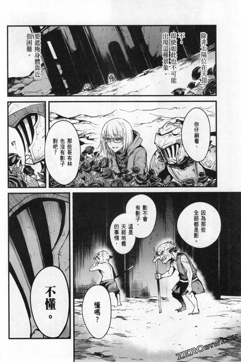 哥布林殺手外傳：第一年 - 第06卷(3/6) - 8