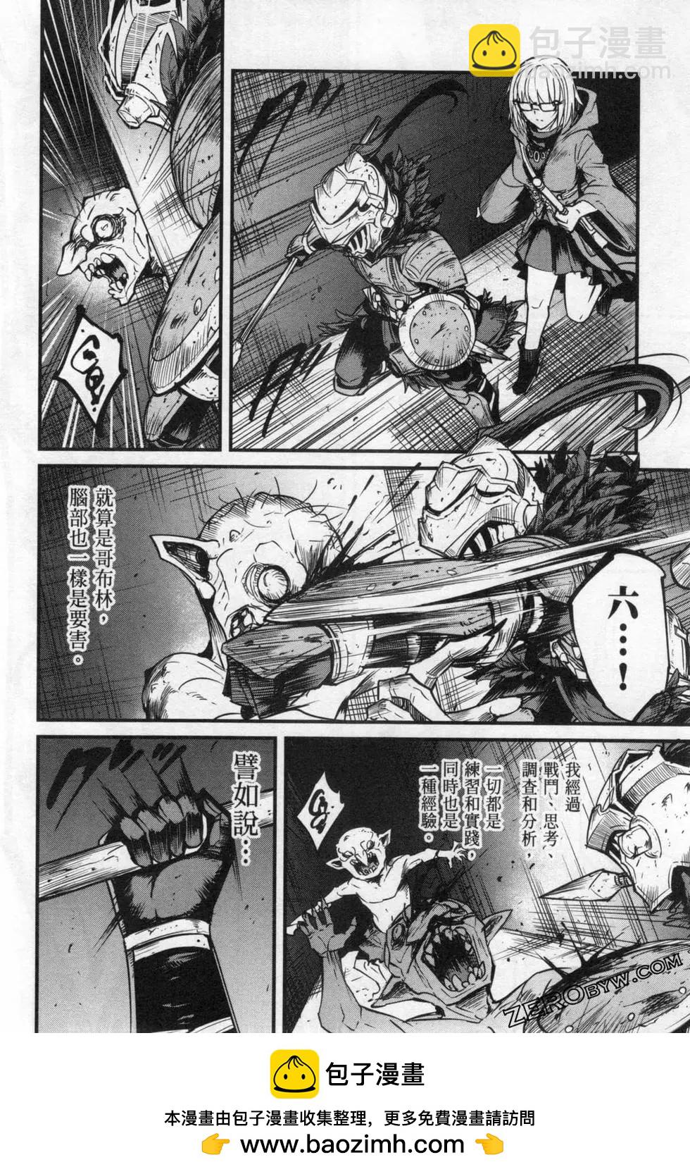 哥布林殺手外傳：第一年 - 第06卷(3/6) - 6