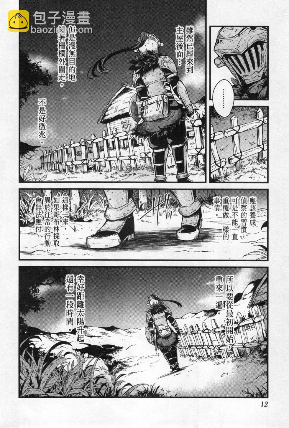 哥布林殺手外傳：第一年 - 第06卷(1/6) - 8