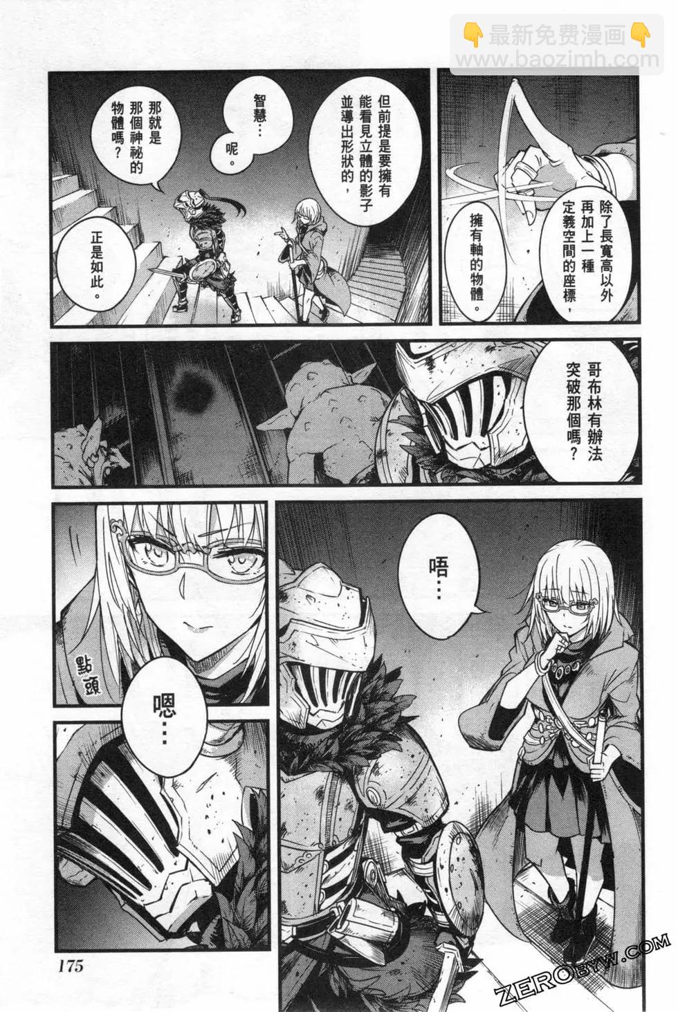 哥布林殺手外傳：第一年 - 第06卷(4/6) - 1