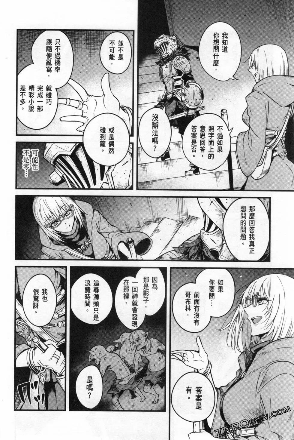 哥布林殺手外傳：第一年 - 第06卷(4/6) - 2
