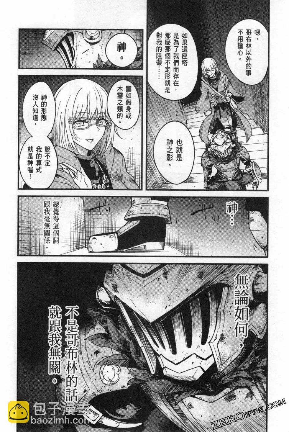 哥布林殺手外傳：第一年 - 第06卷(4/6) - 4