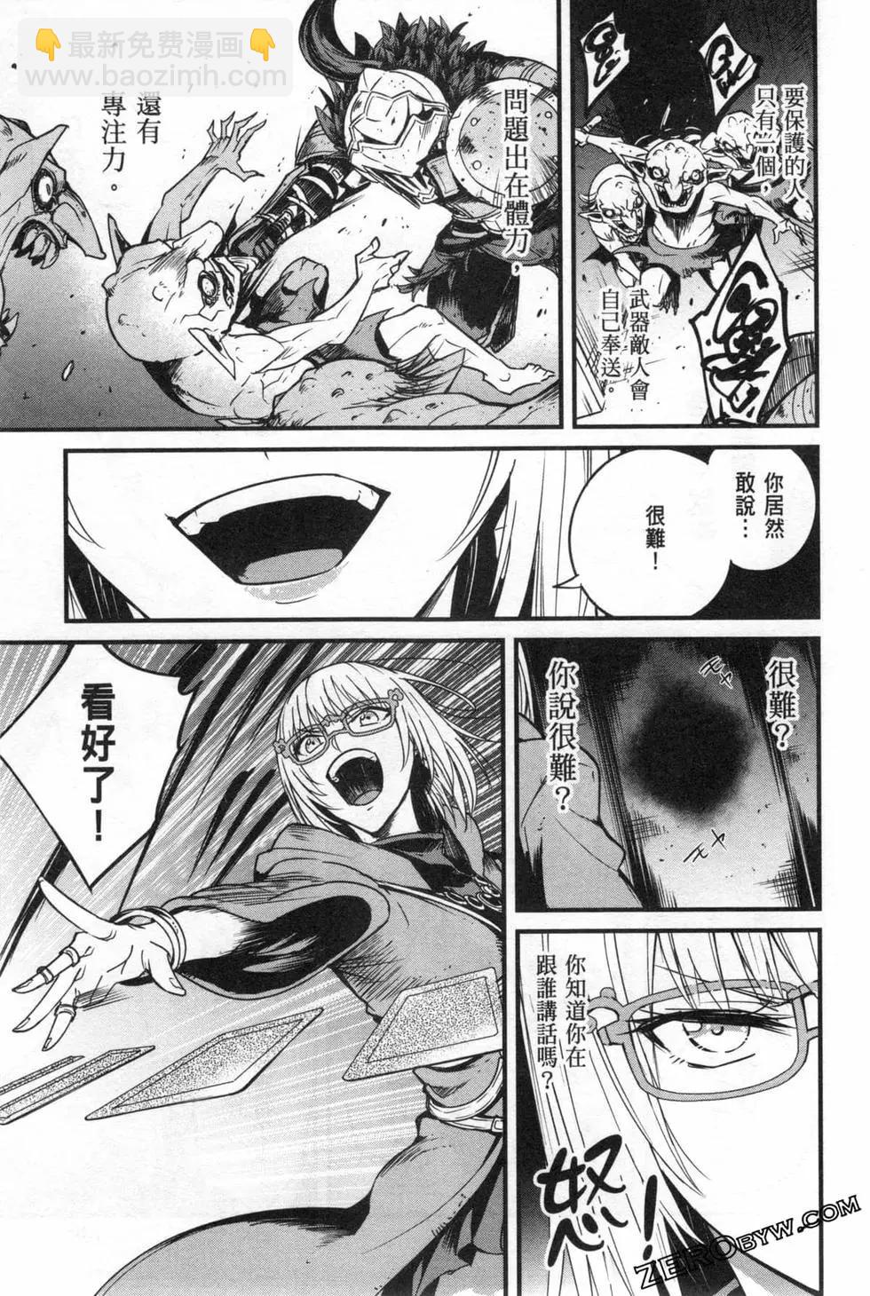 哥布林殺手外傳：第一年 - 第06卷(4/6) - 5