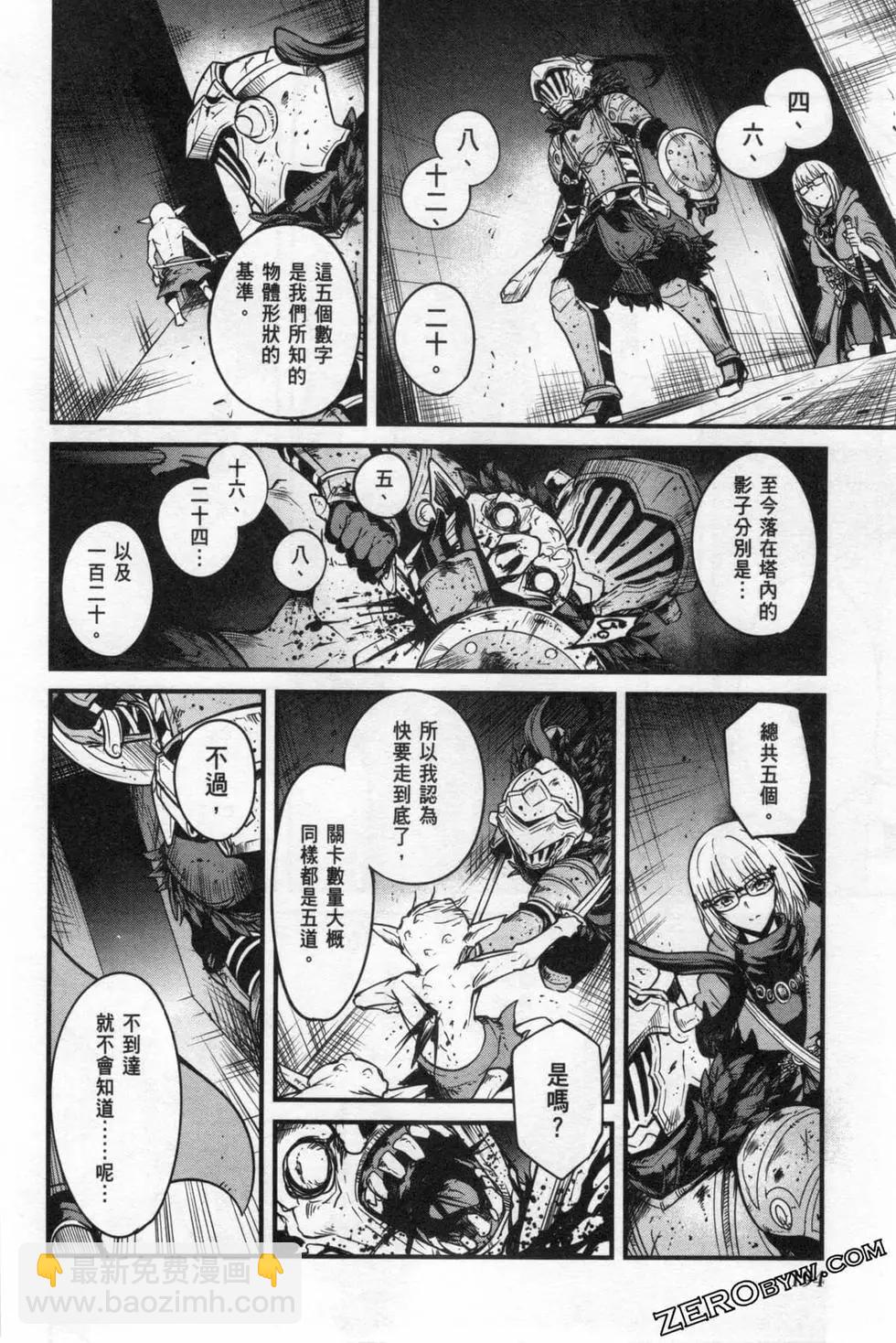 哥布林殺手外傳：第一年 - 第06卷(4/6) - 4
