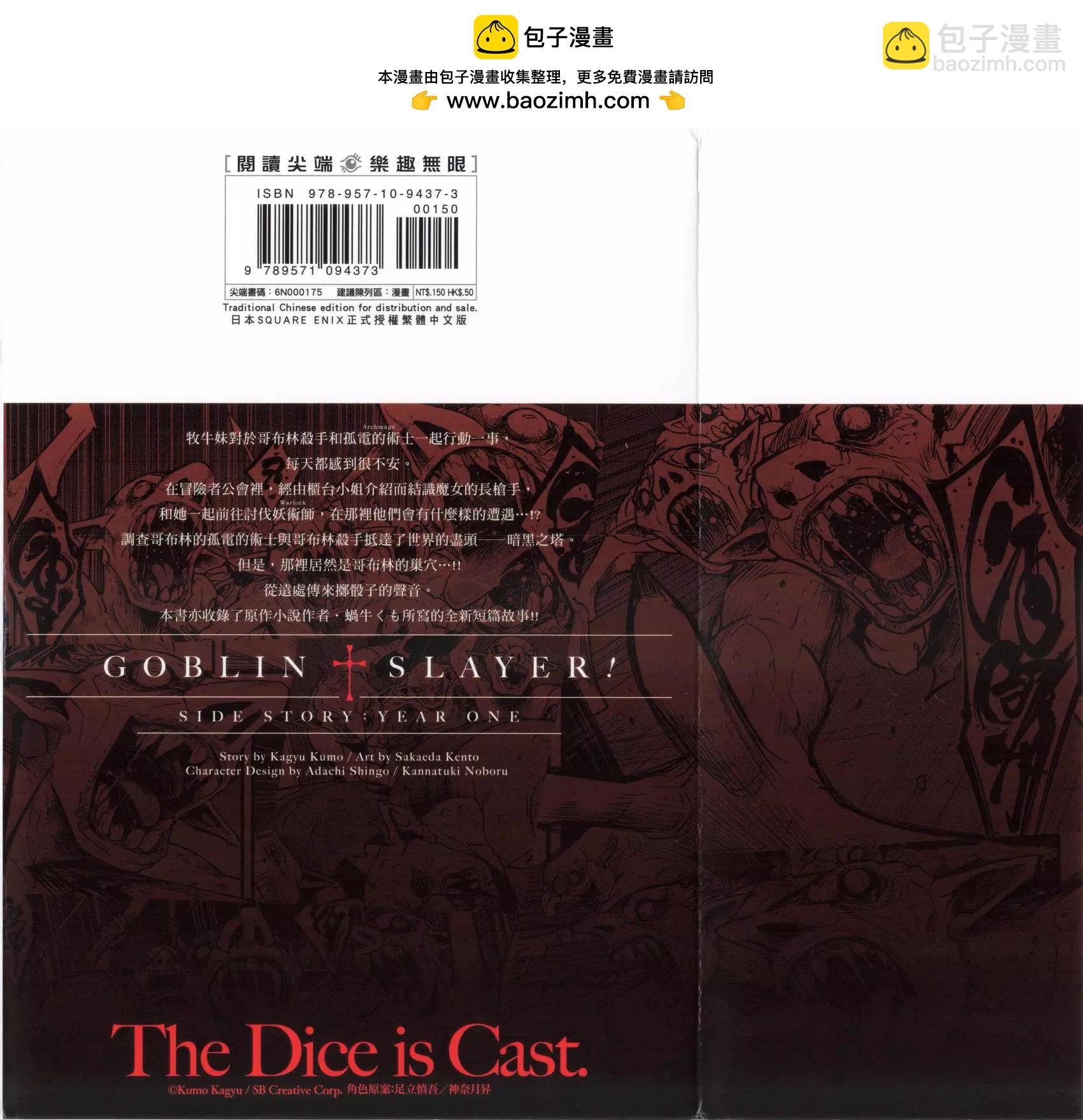 哥布林殺手外傳：第一年 - 第06卷(1/6) - 2