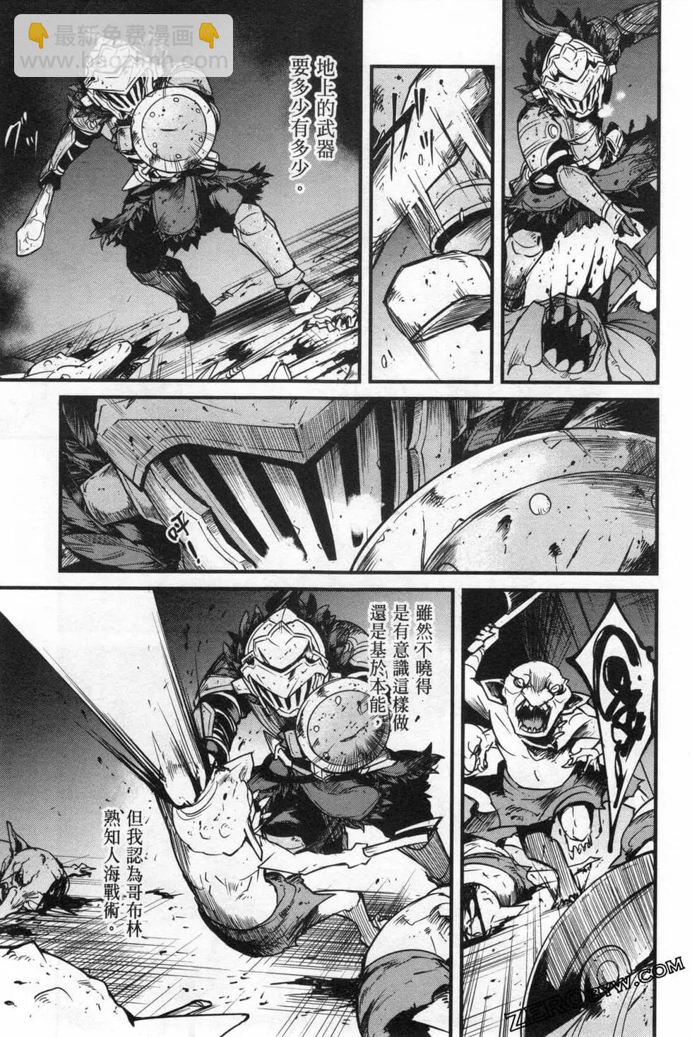 哥布林殺手外傳：第一年 - 第06卷(5/6) - 1