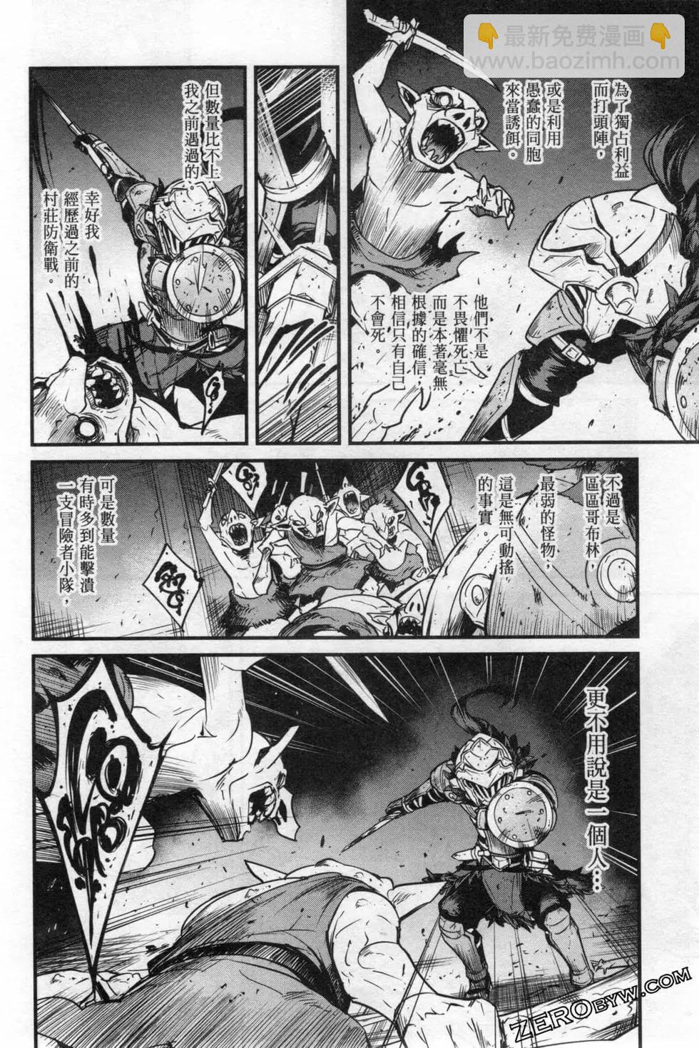 哥布林殺手外傳：第一年 - 第06卷(5/6) - 2