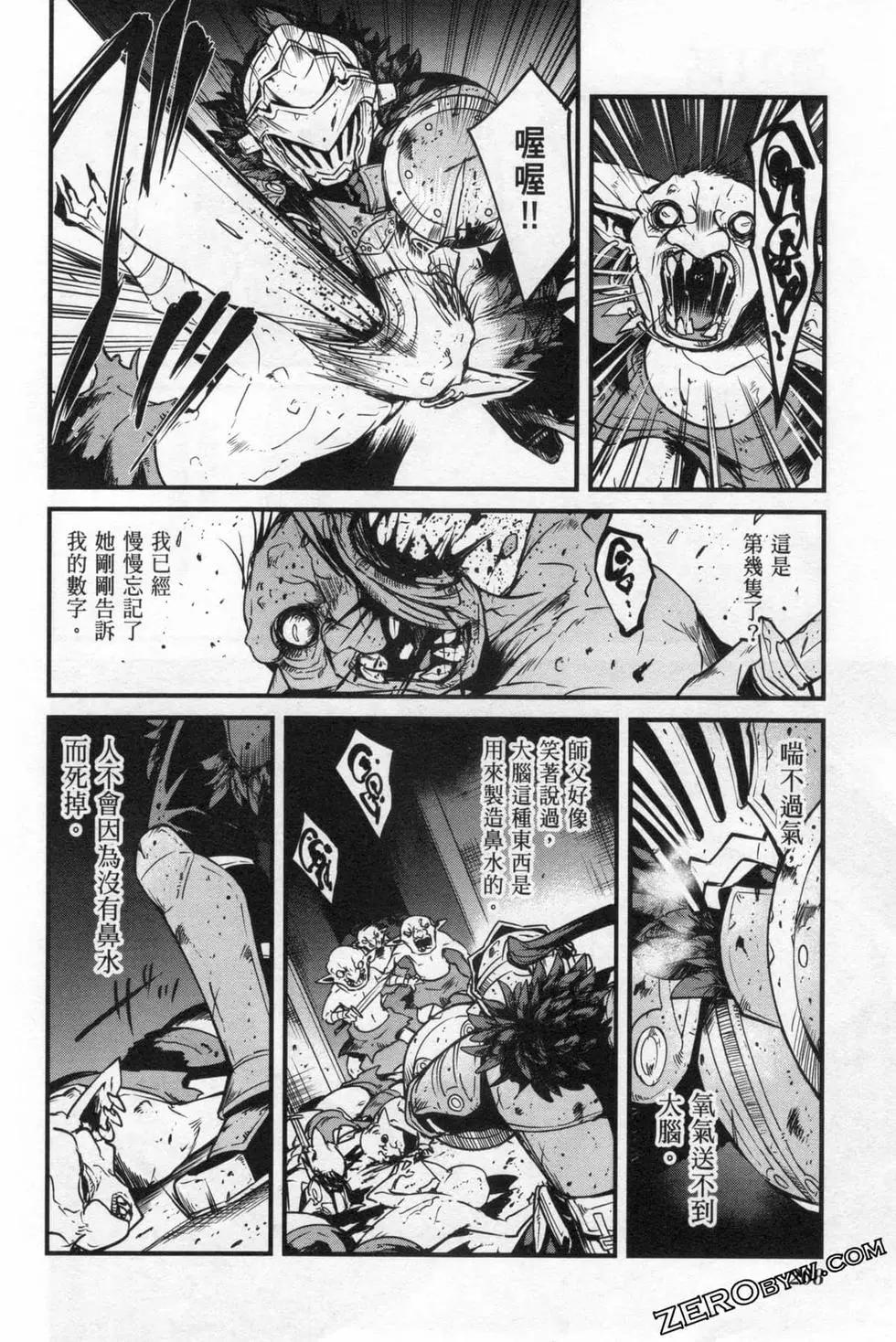 哥布林殺手外傳：第一年 - 第06卷(5/6) - 8