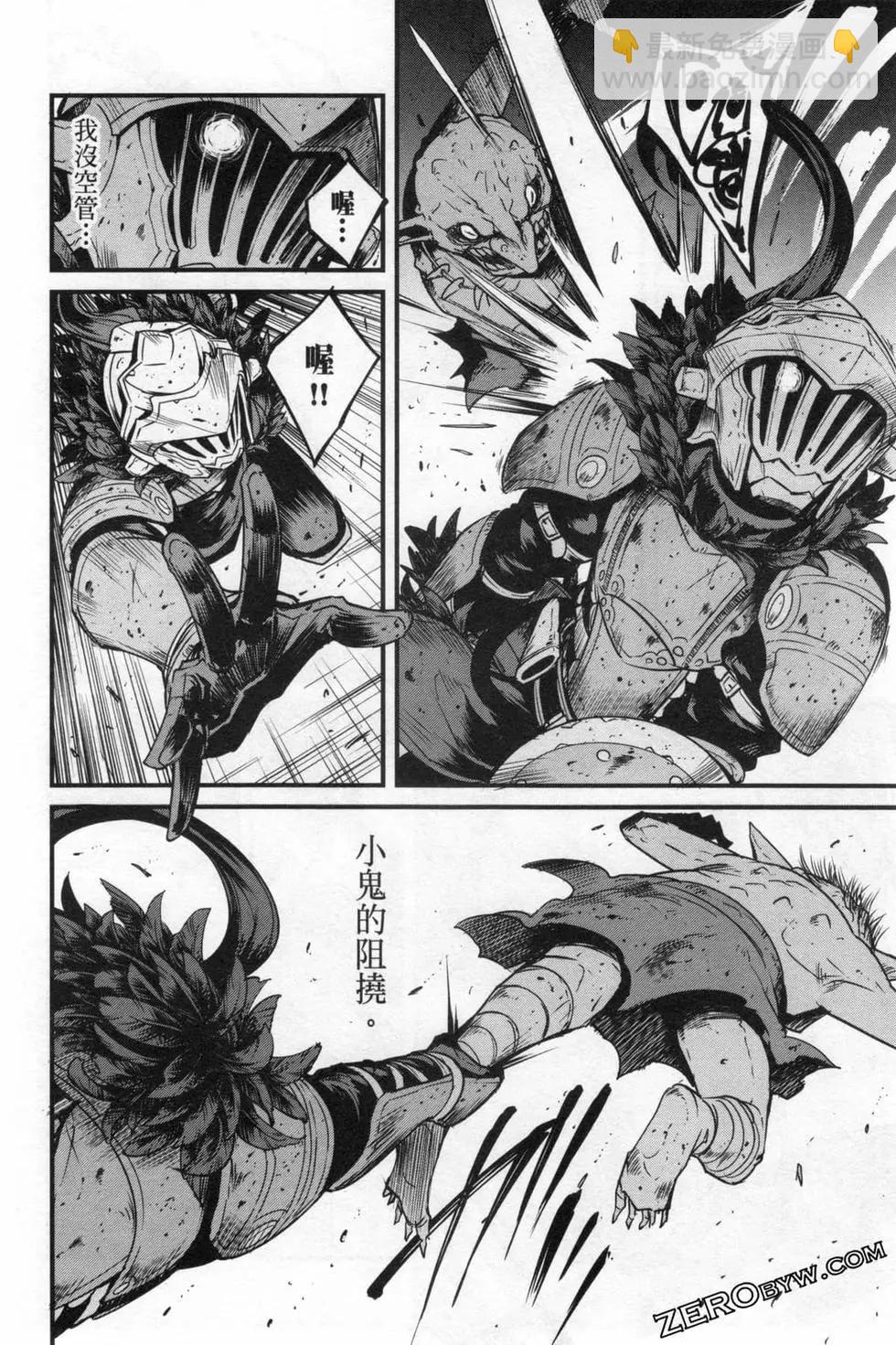 哥布林殺手外傳：第一年 - 第06卷(5/6) - 4