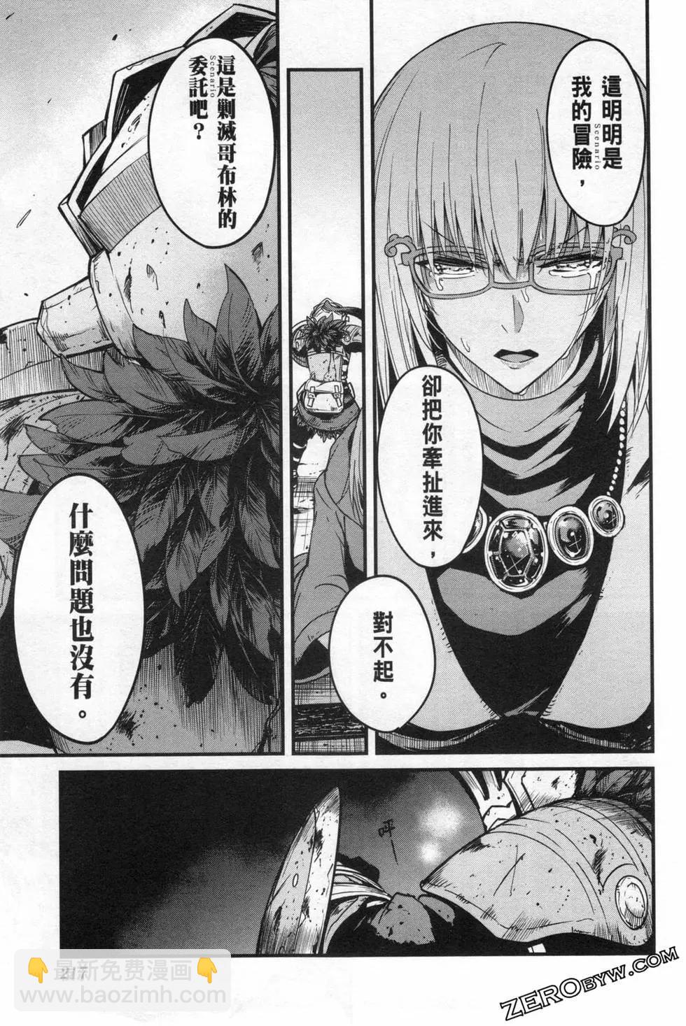 哥布林殺手外傳：第一年 - 第06卷(5/6) - 1