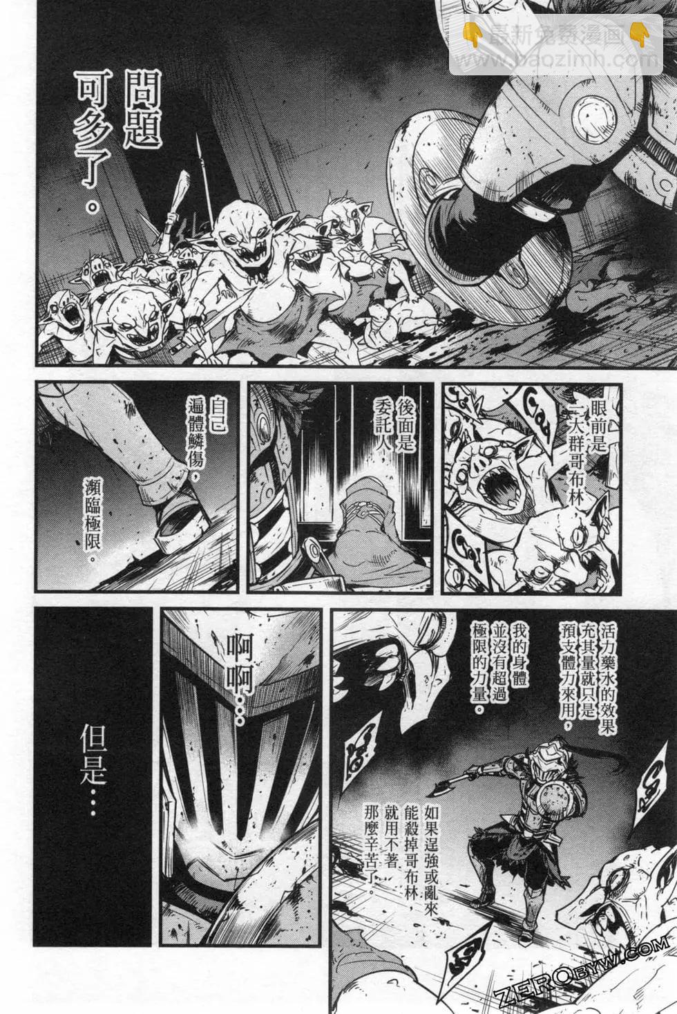 哥布林殺手外傳：第一年 - 第06卷(5/6) - 2