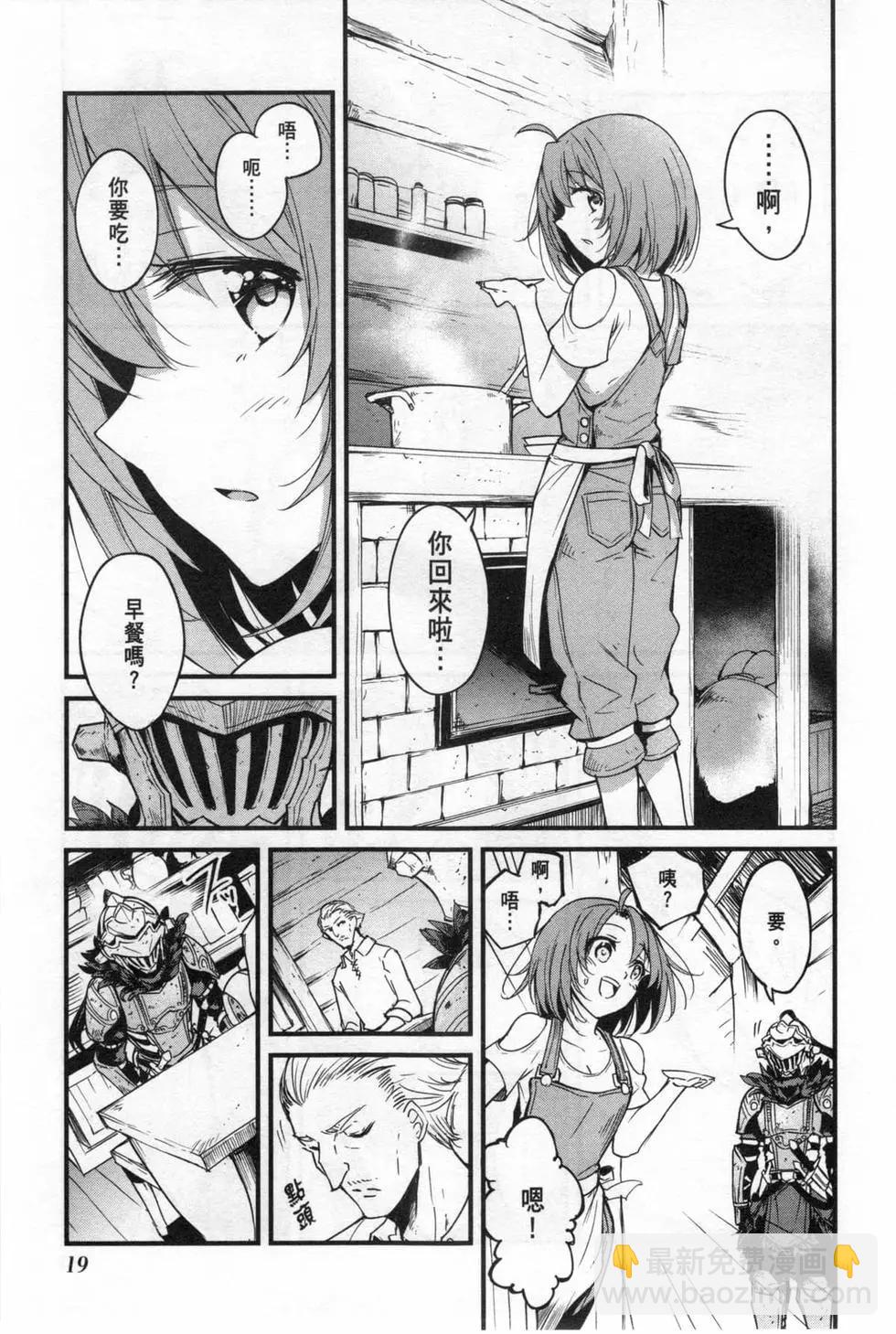 哥布林殺手外傳：第一年 - 第06卷(1/6) - 7