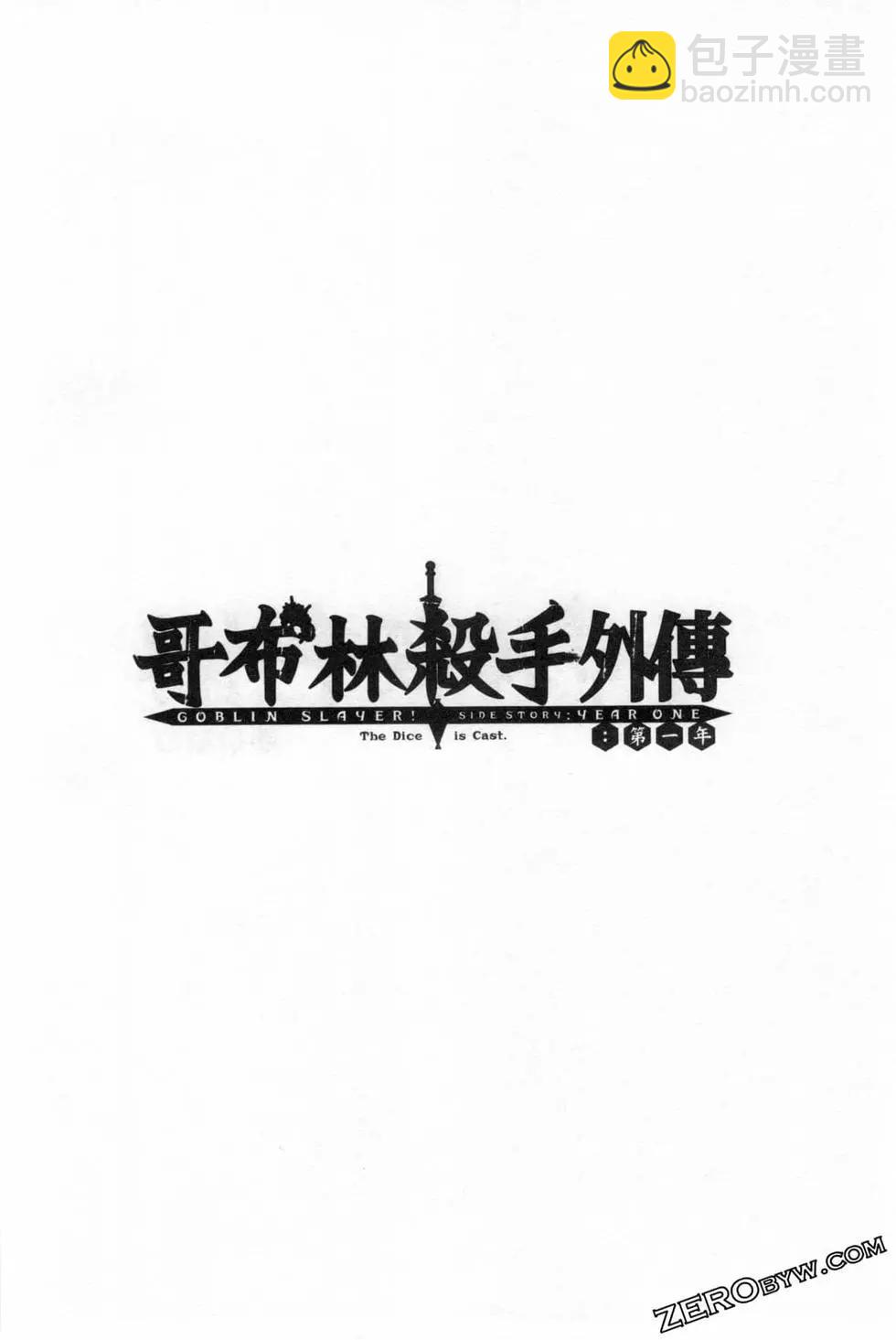 哥布林殺手外傳：第一年 - 第06卷(5/6) - 2