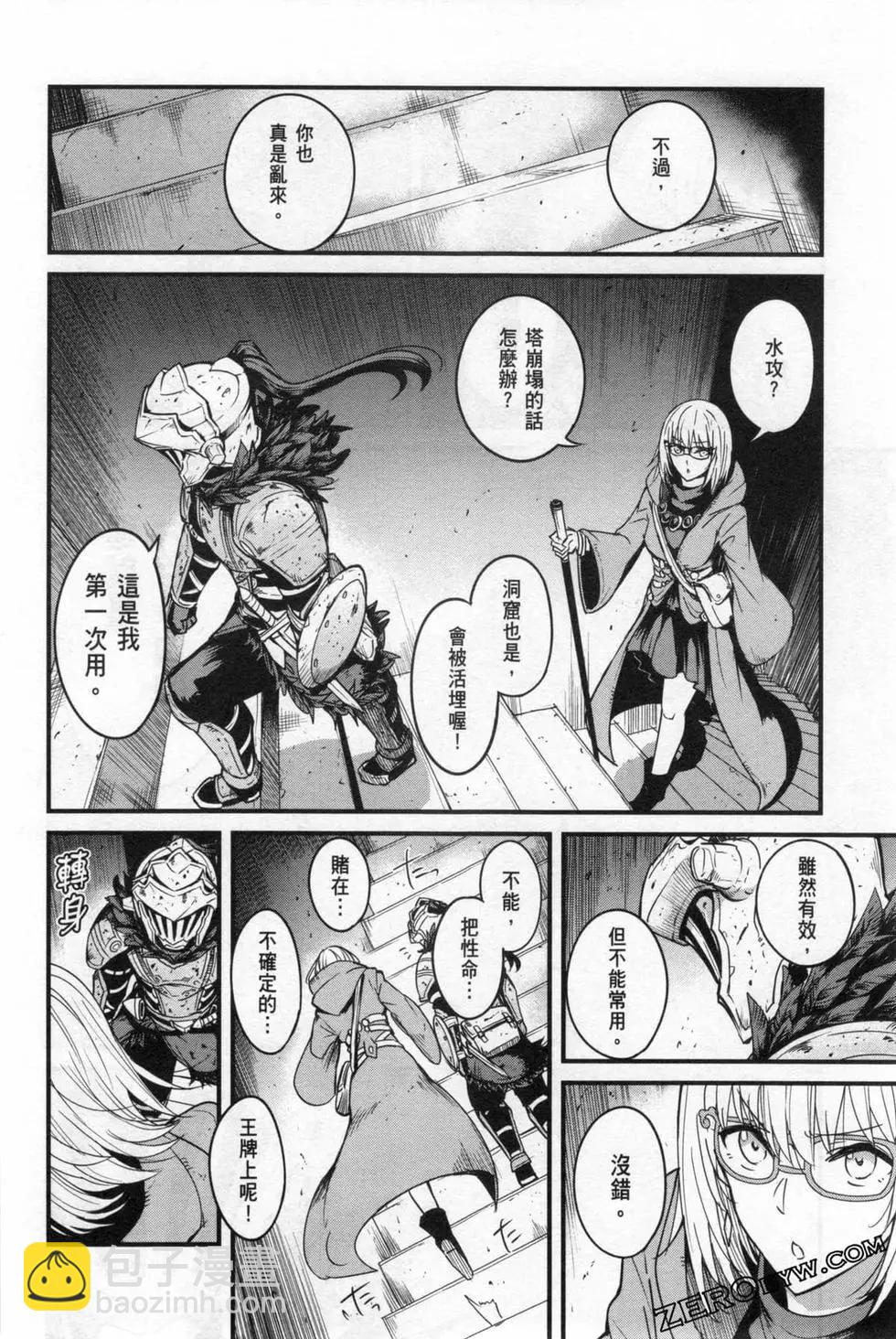 哥布林殺手外傳：第一年 - 第06卷(5/6) - 4