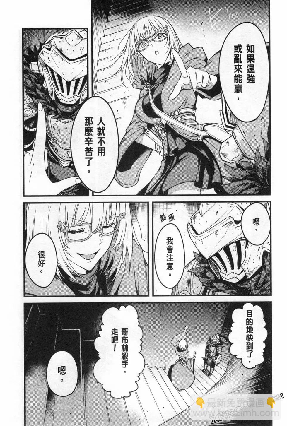 哥布林殺手外傳：第一年 - 第06卷(5/6) - 5