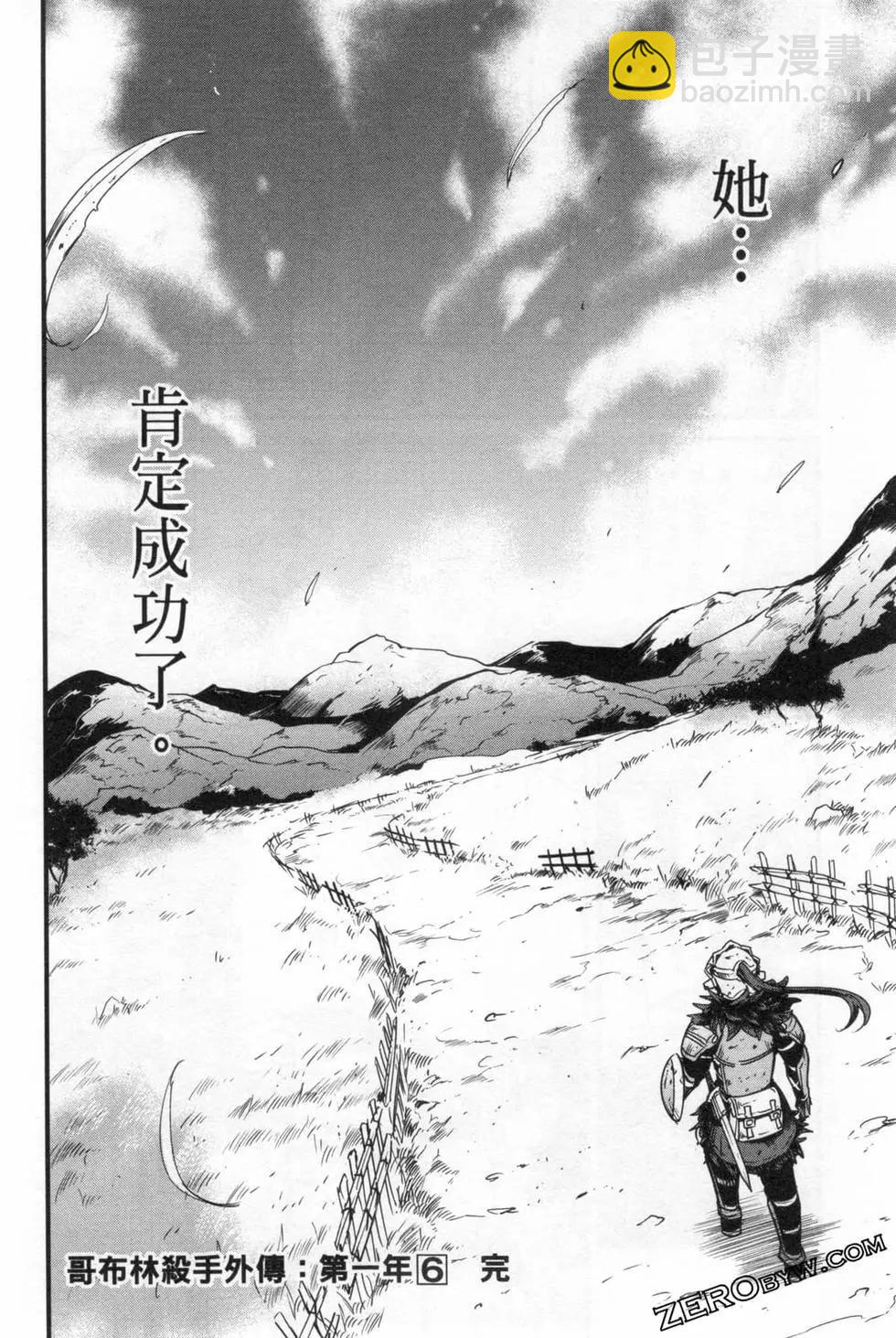 哥布林殺手外傳：第一年 - 第06卷(6/6) - 2