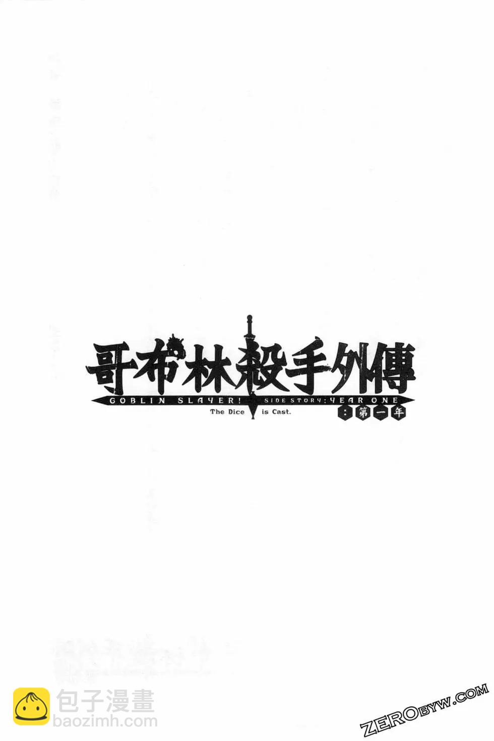 哥布林殺手外傳：第一年 - 第06卷(6/6) - 3