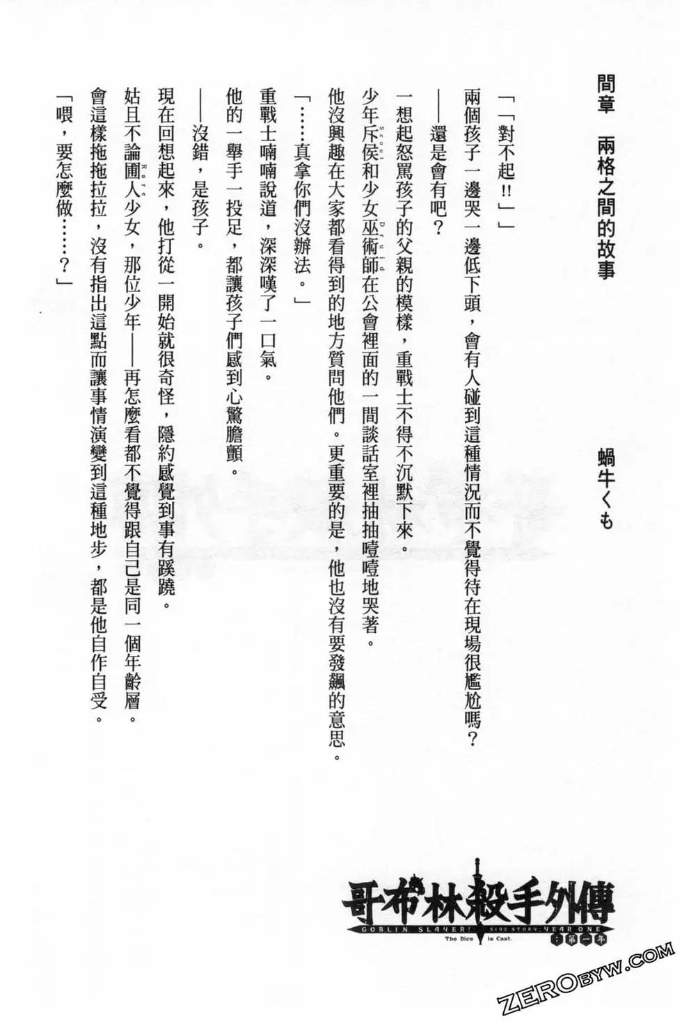 哥布林殺手外傳：第一年 - 第06卷(6/6) - 4