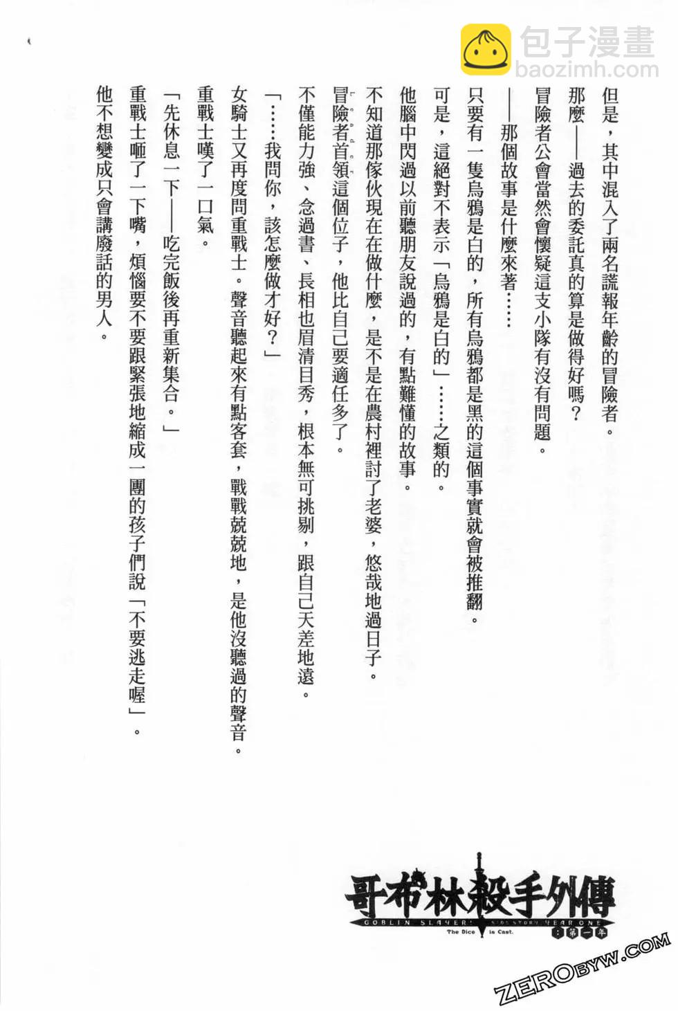 哥布林殺手外傳：第一年 - 第06卷(6/6) - 6