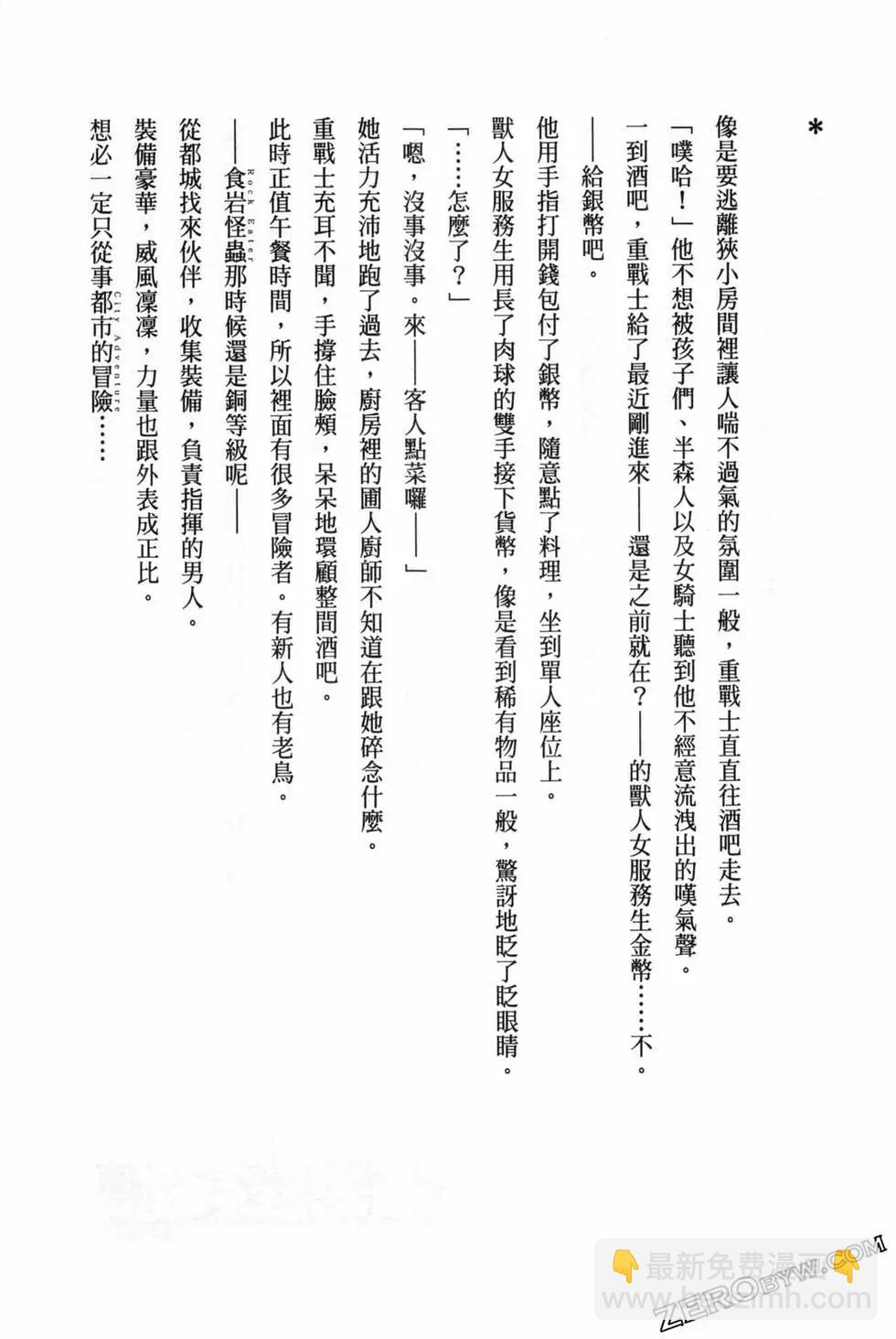 哥布林殺手外傳：第一年 - 第06卷(6/6) - 1