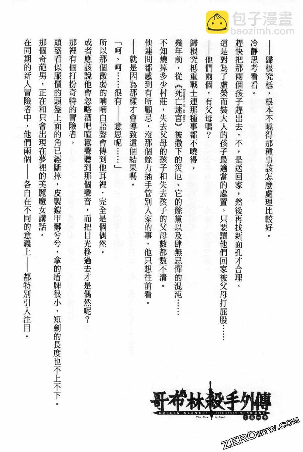 哥布林殺手外傳：第一年 - 第06卷(6/6) - 2