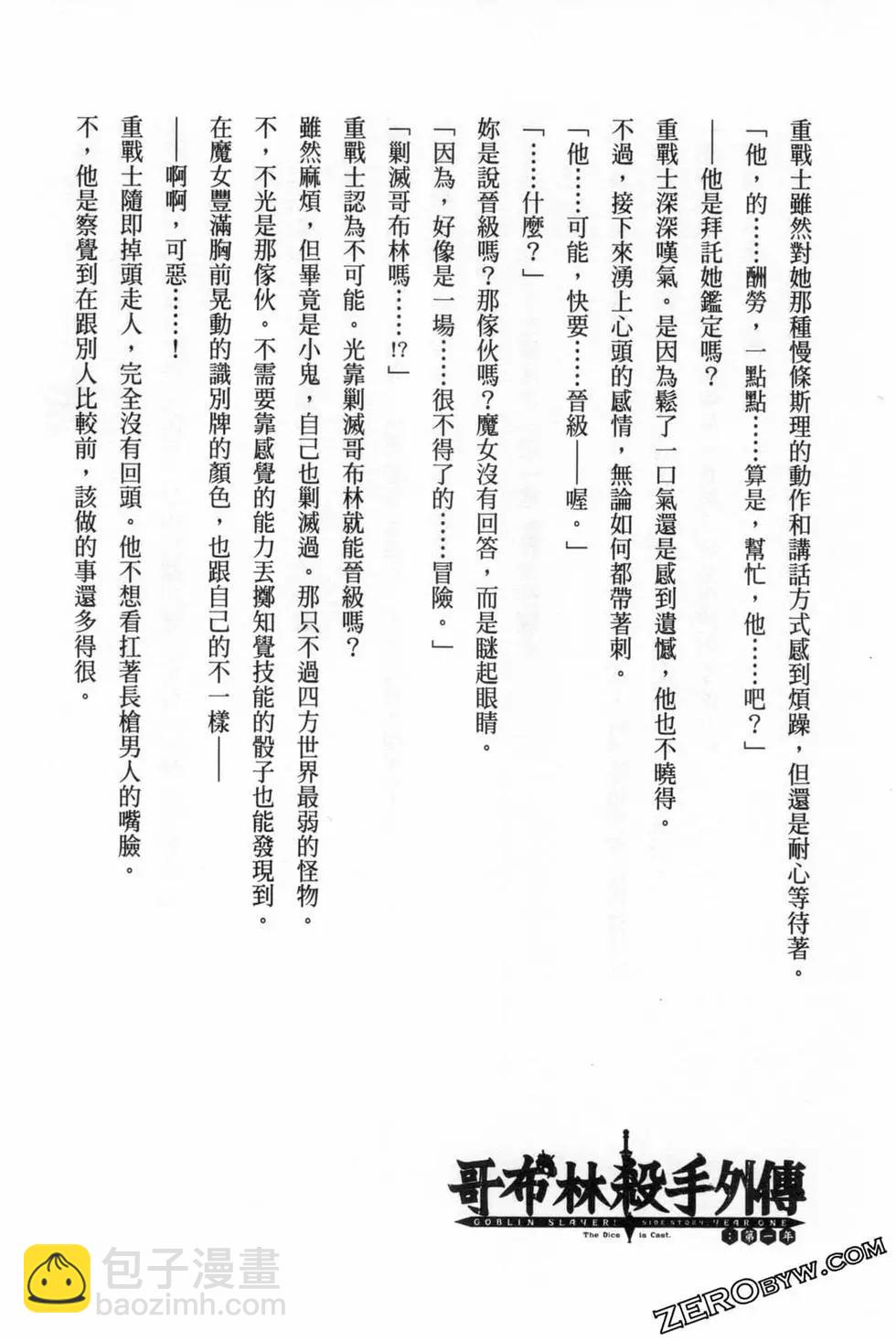 哥布林殺手外傳：第一年 - 第06卷(6/6) - 4