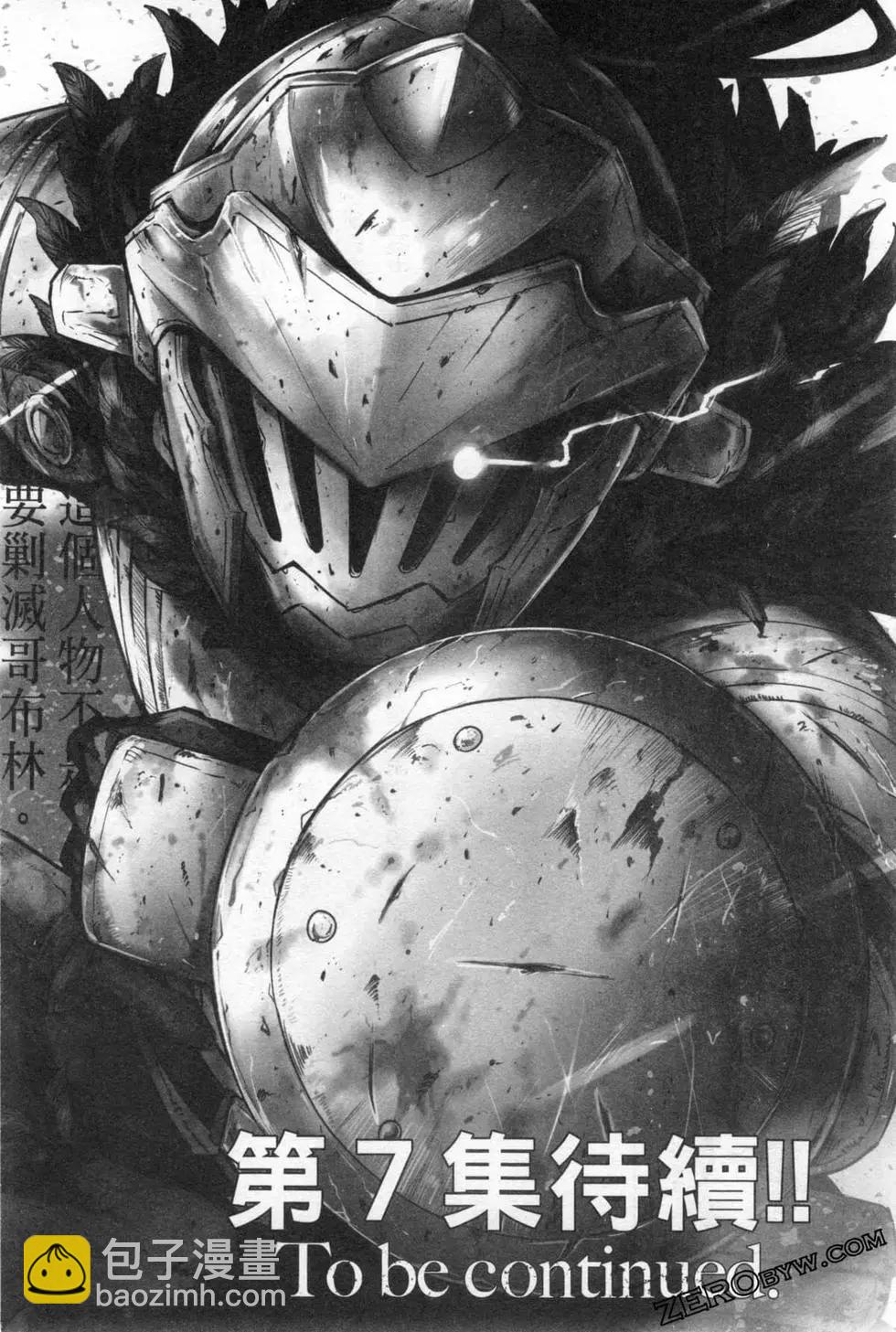 哥布林殺手外傳：第一年 - 第06卷(6/6) - 6