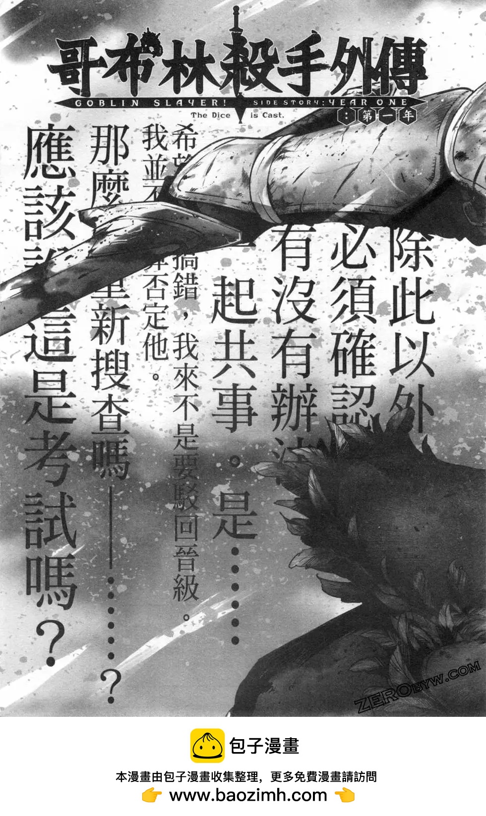 哥布林殺手外傳：第一年 - 第06卷(6/6) - 1