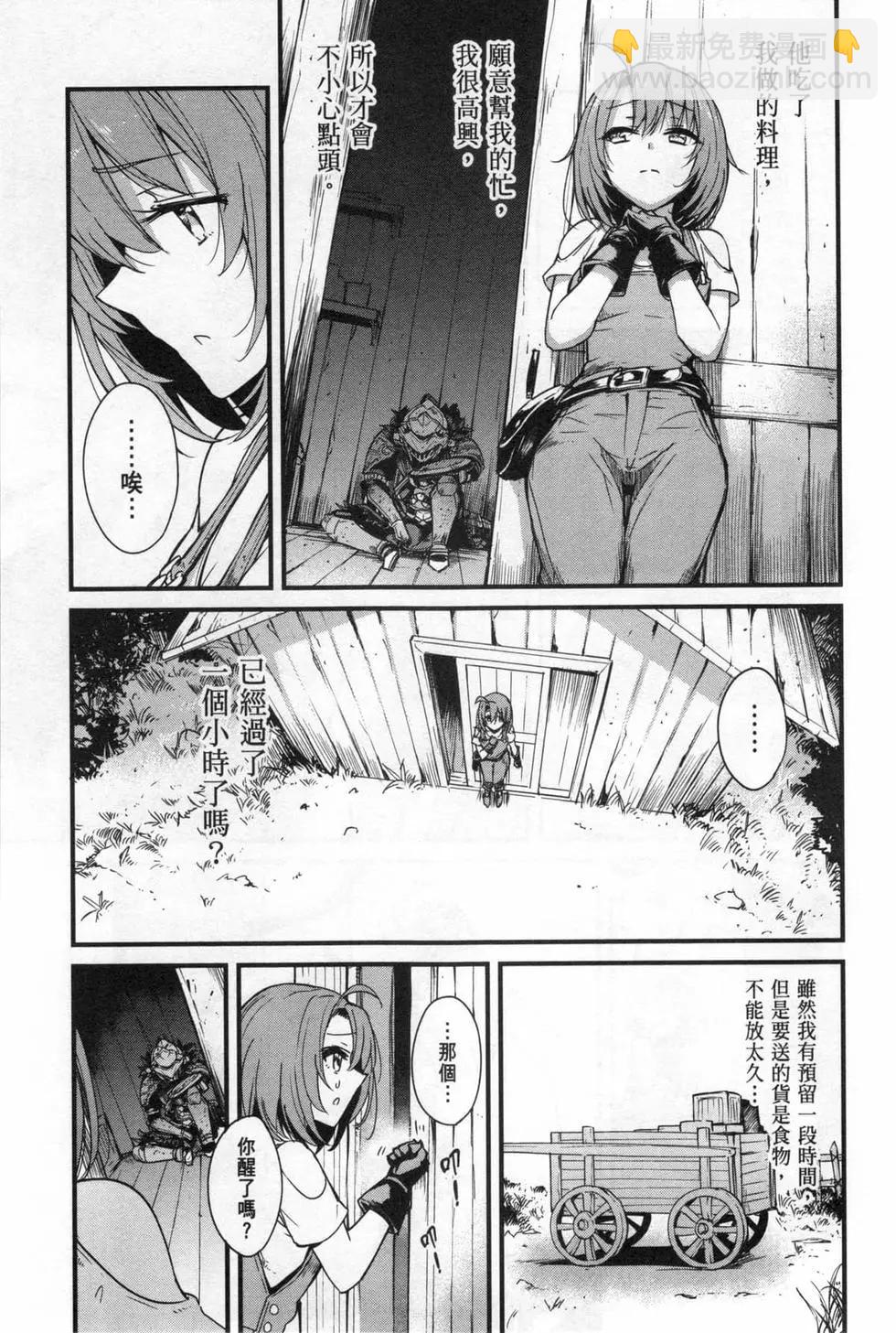 哥布林殺手外傳：第一年 - 第06卷(1/6) - 5