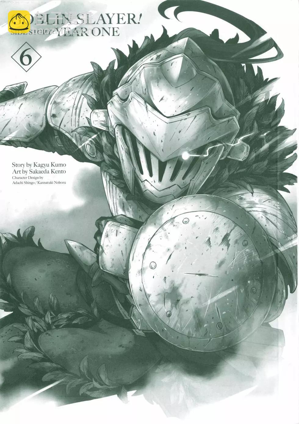 哥布林殺手外傳：第一年 - 第06卷(1/6) - 3