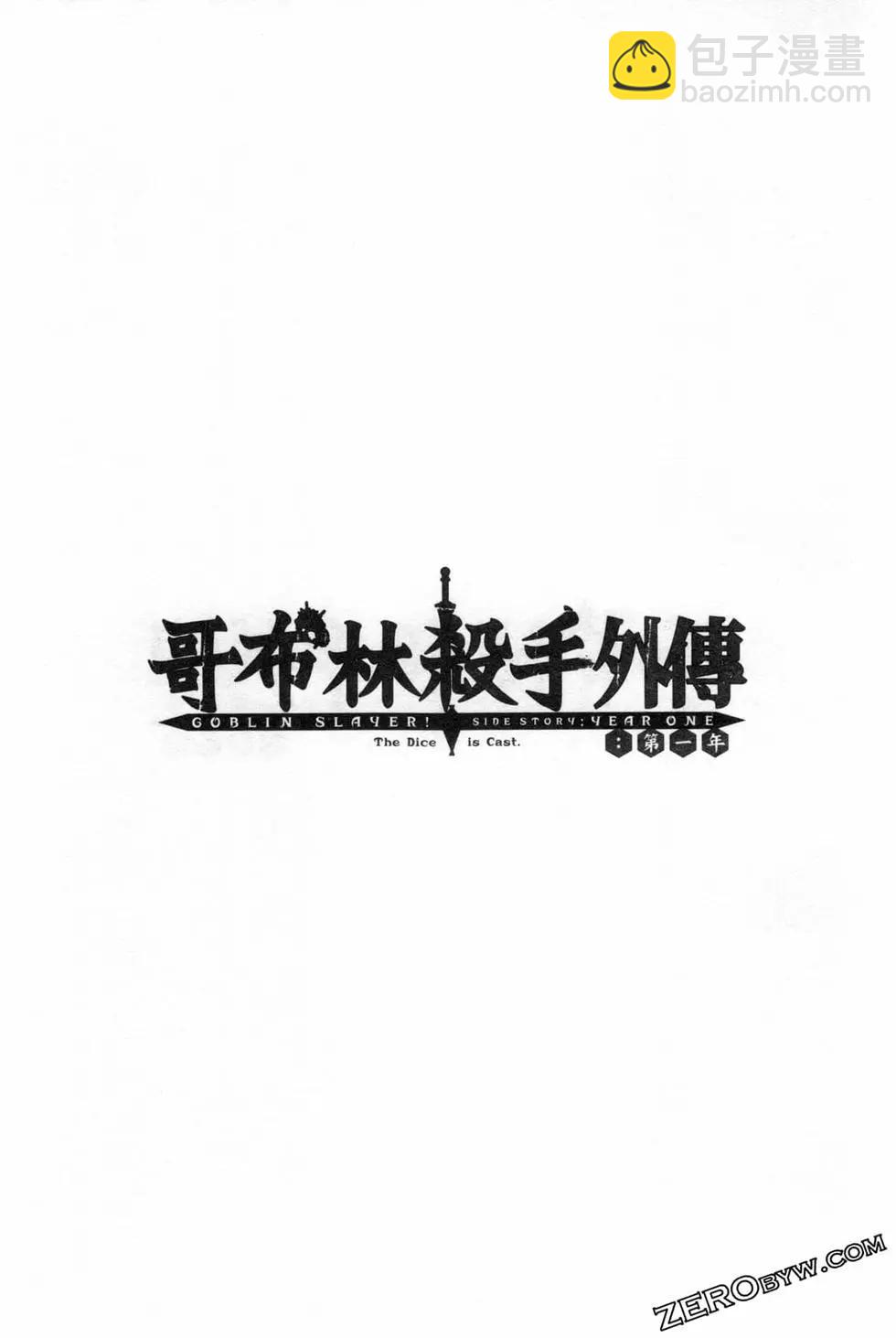 哥布林殺手外傳：第一年 - 第06卷(1/6) - 3