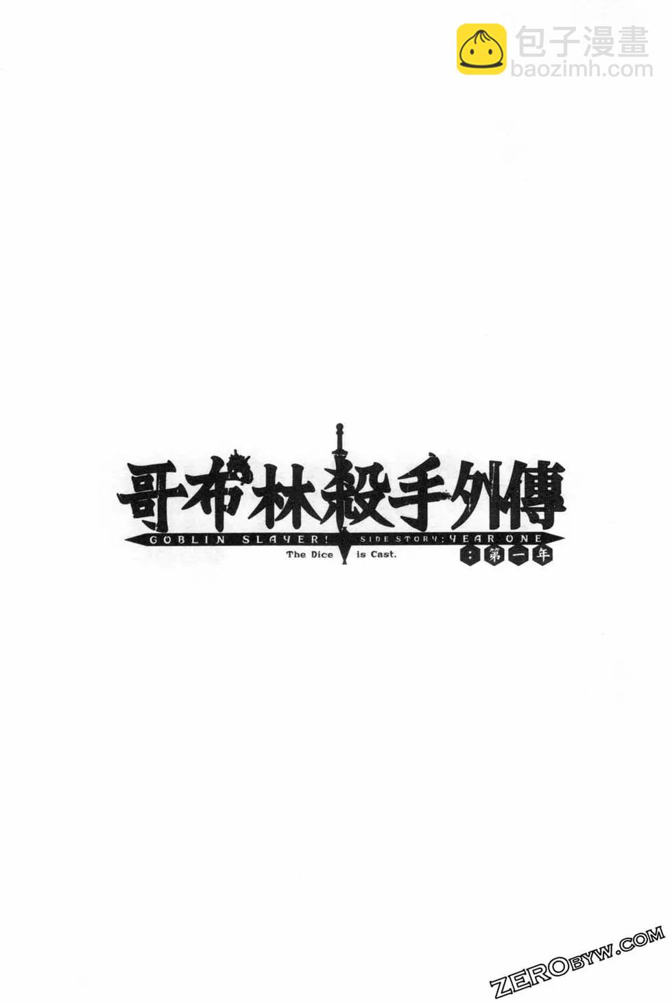 哥布林殺手外傳：第一年 - 第06卷(2/6) - 5