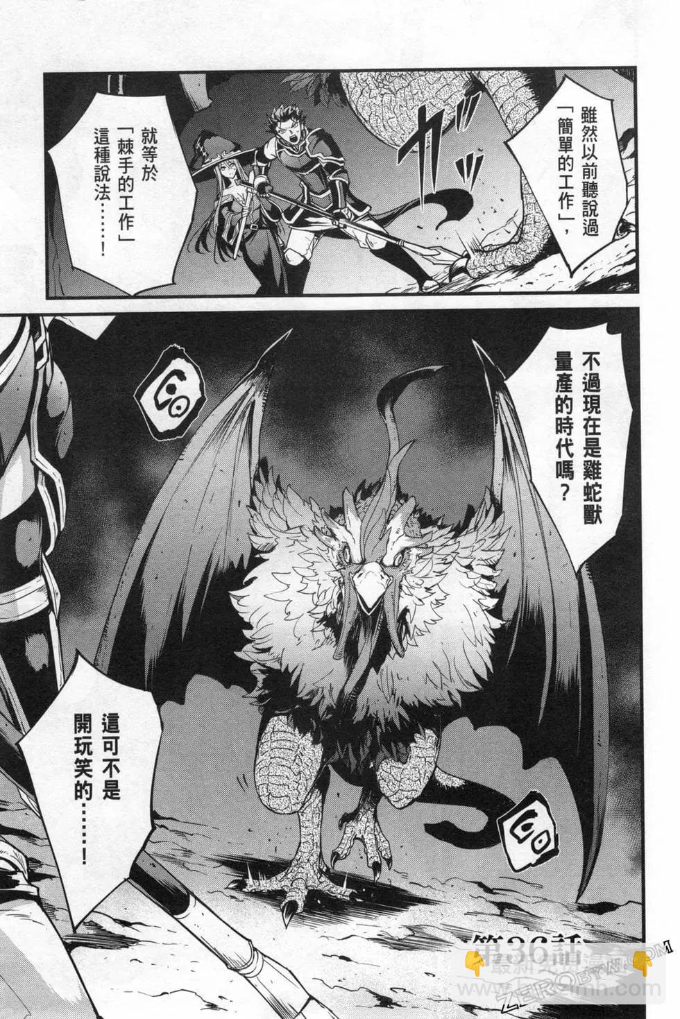 哥布林殺手外傳：第一年 - 第06卷(2/6) - 7