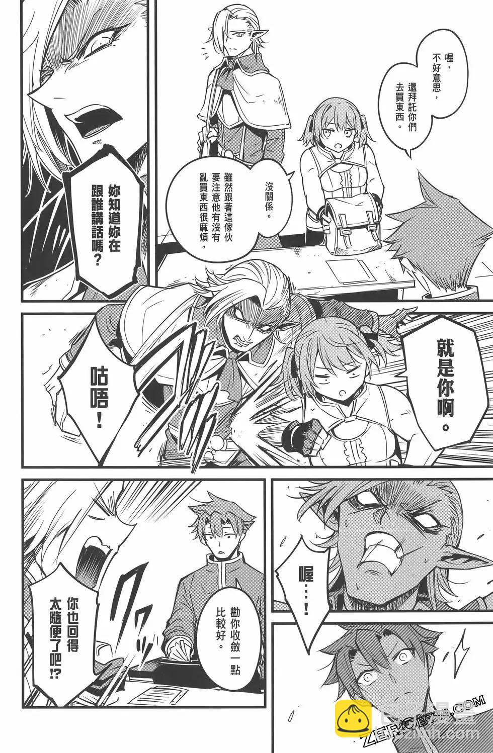 哥布林殺手外傳：第一年 - 第07卷(3/5) - 2