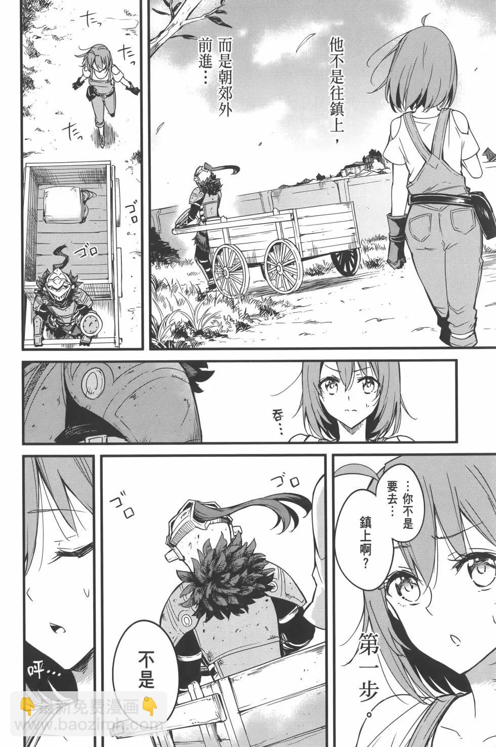 哥布林殺手外傳：第一年 - 第07卷(1/5) - 4