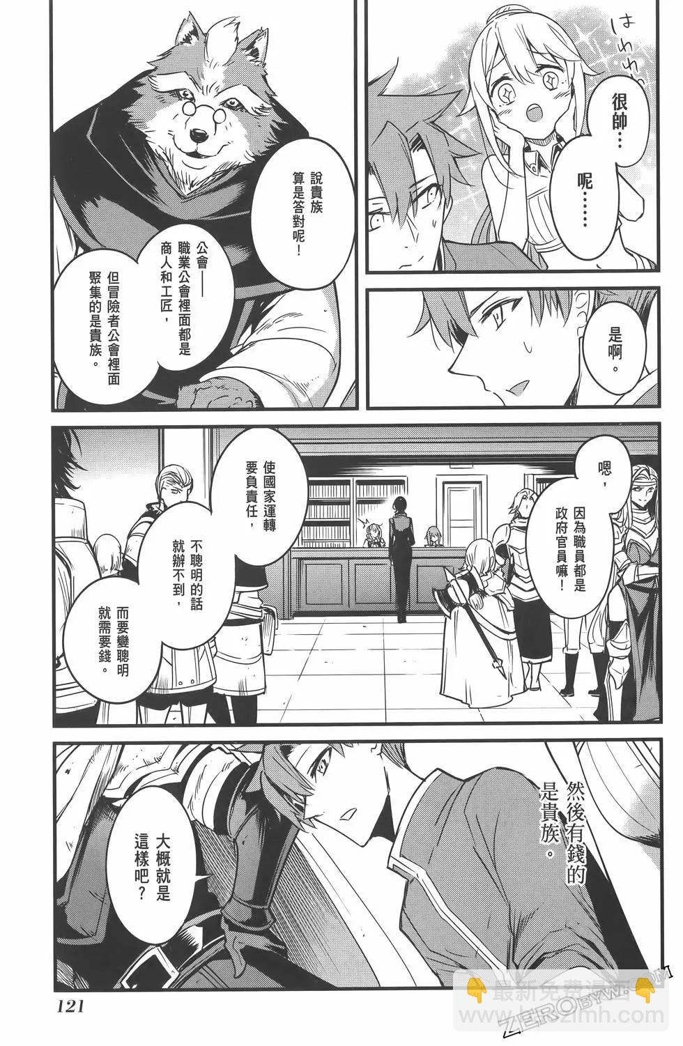 哥布林殺手外傳：第一年 - 第07卷(3/5) - 5