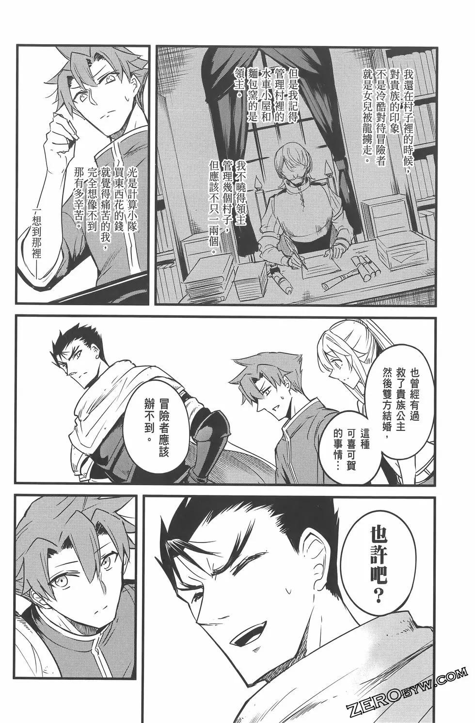 哥布林殺手外傳：第一年 - 第07卷(3/5) - 6