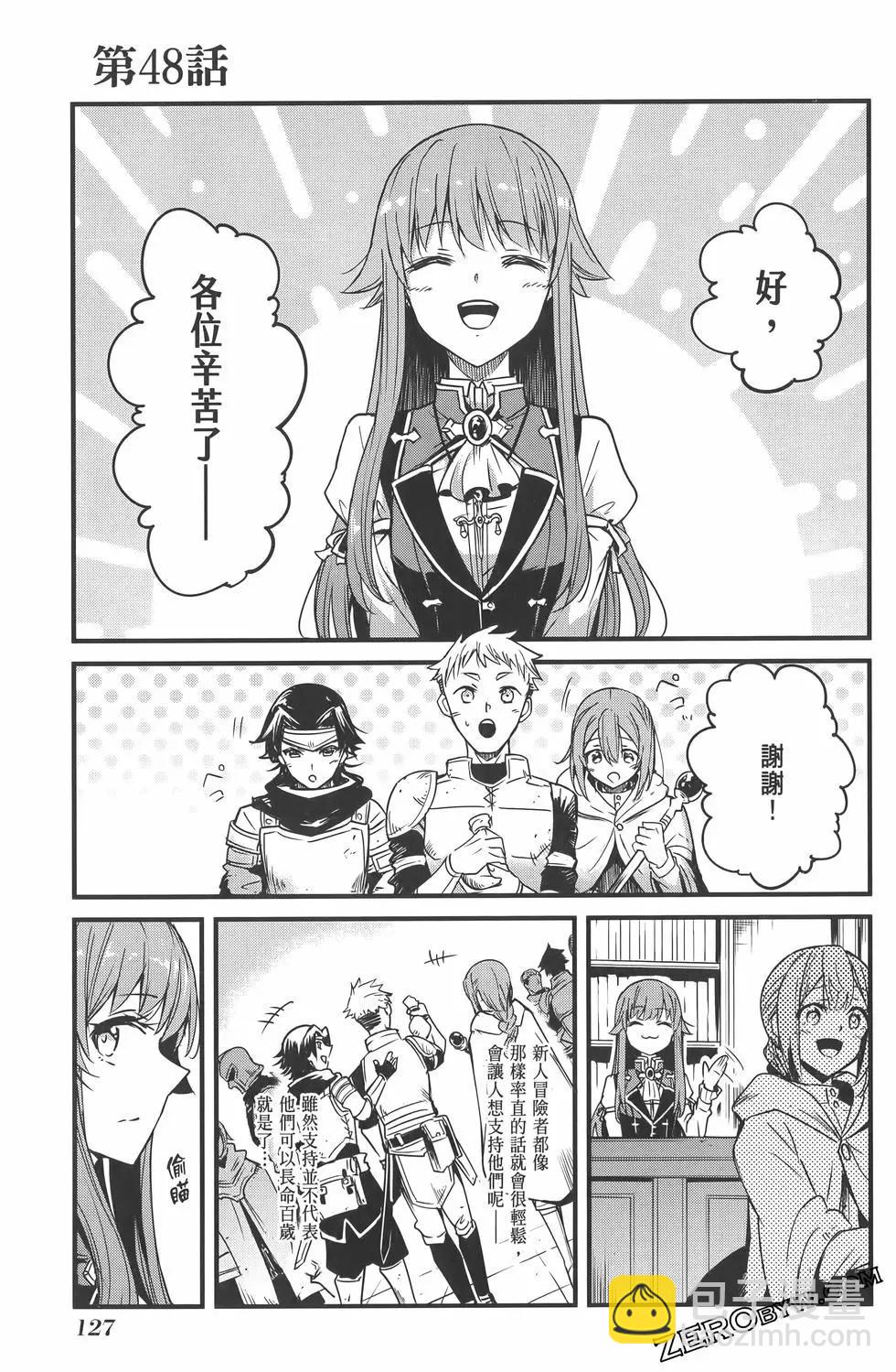 哥布林殺手外傳：第一年 - 第07卷(3/5) - 3