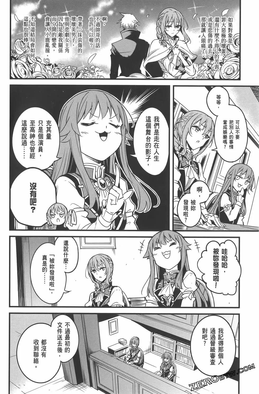 哥布林殺手外傳：第一年 - 第07卷(3/5) - 8