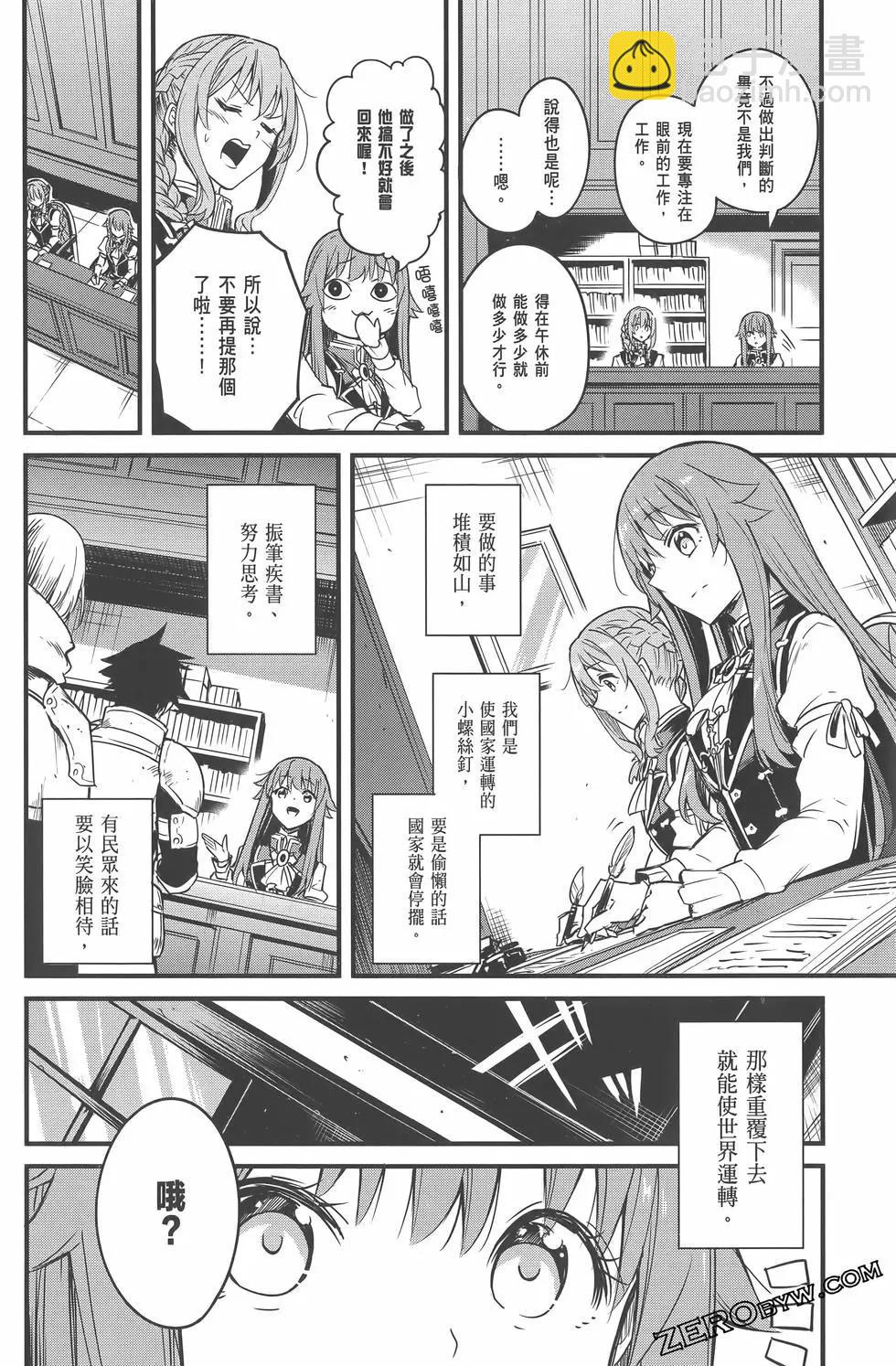 哥布林殺手外傳：第一年 - 第07卷(3/5) - 2