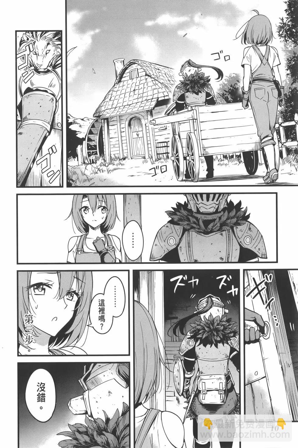 哥布林殺手外傳：第一年 - 第07卷(1/5) - 6