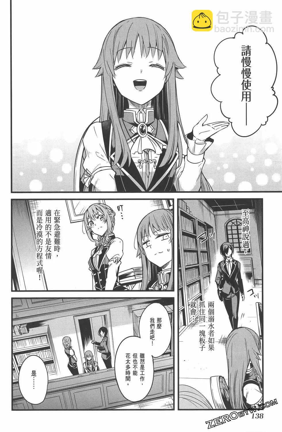 哥布林殺手外傳：第一年 - 第07卷(3/5) - 6