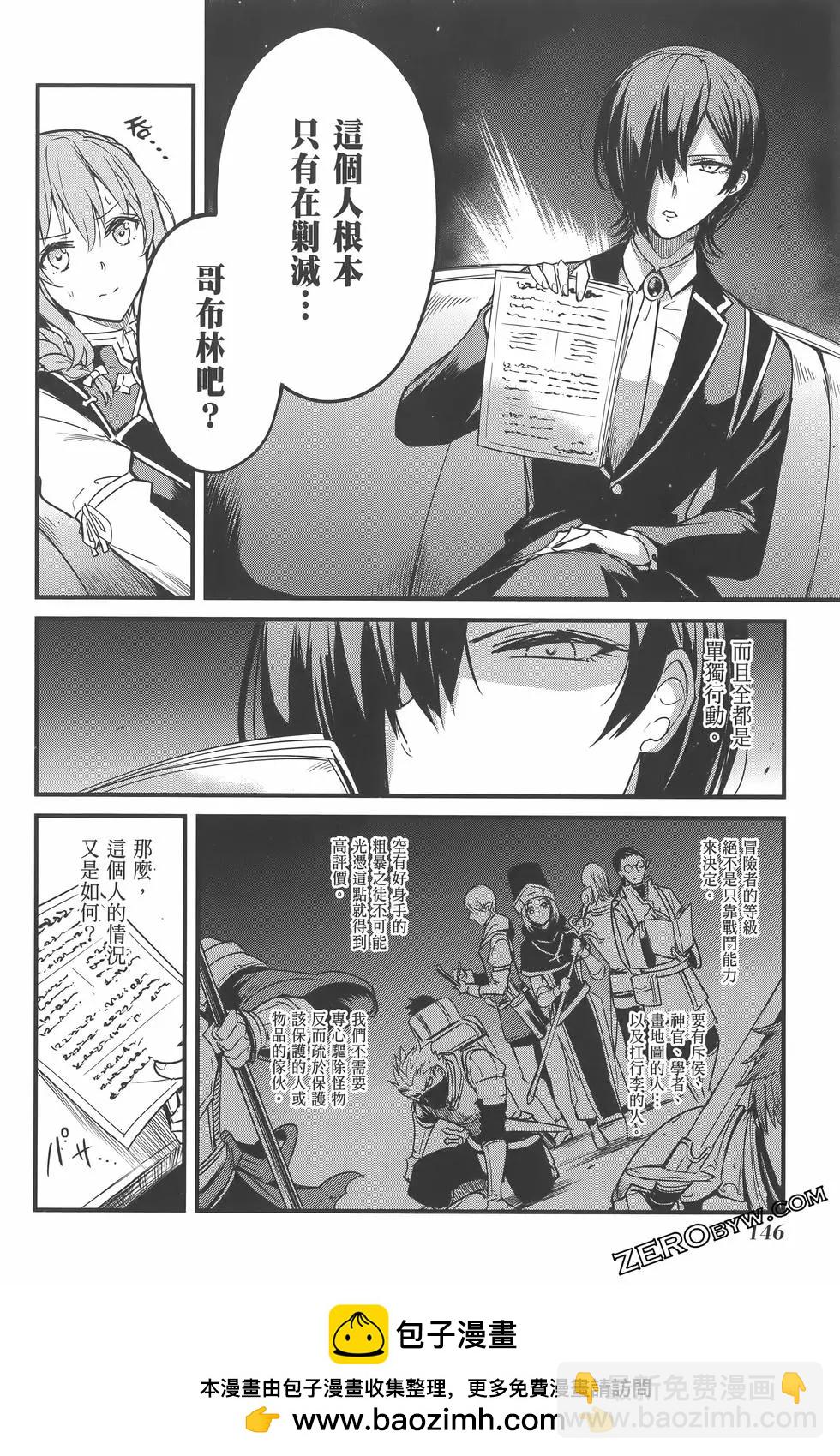 哥布林殺手外傳：第一年 - 第07卷(3/5) - 6