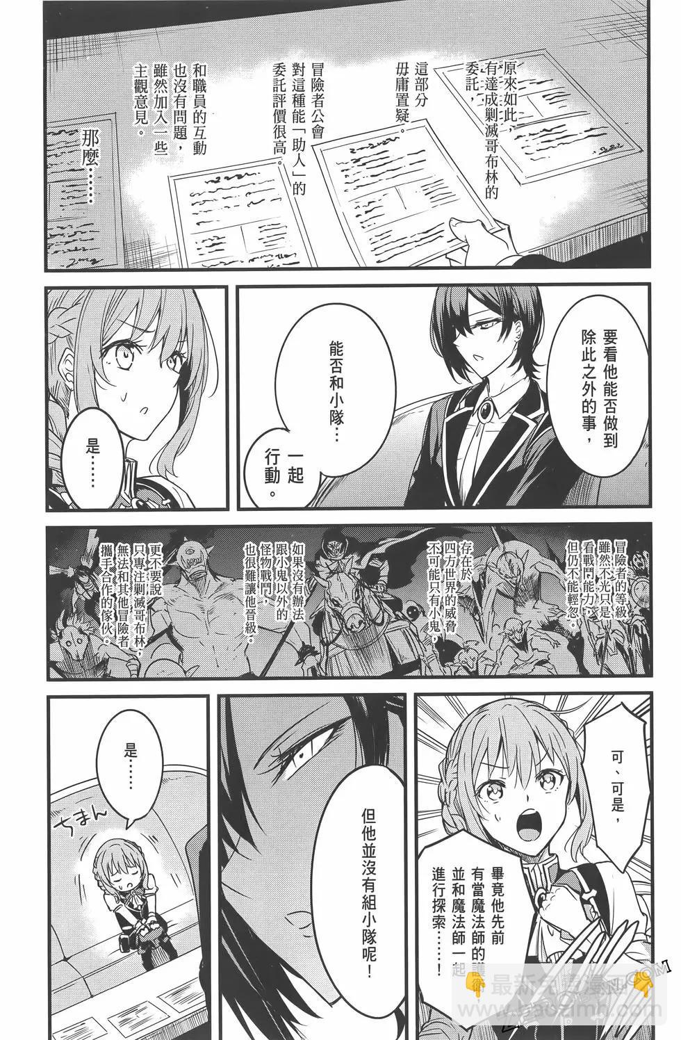 哥布林殺手外傳：第一年 - 第07卷(4/5) - 5