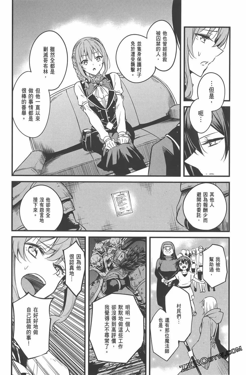 哥布林殺手外傳：第一年 - 第07卷(4/5) - 6