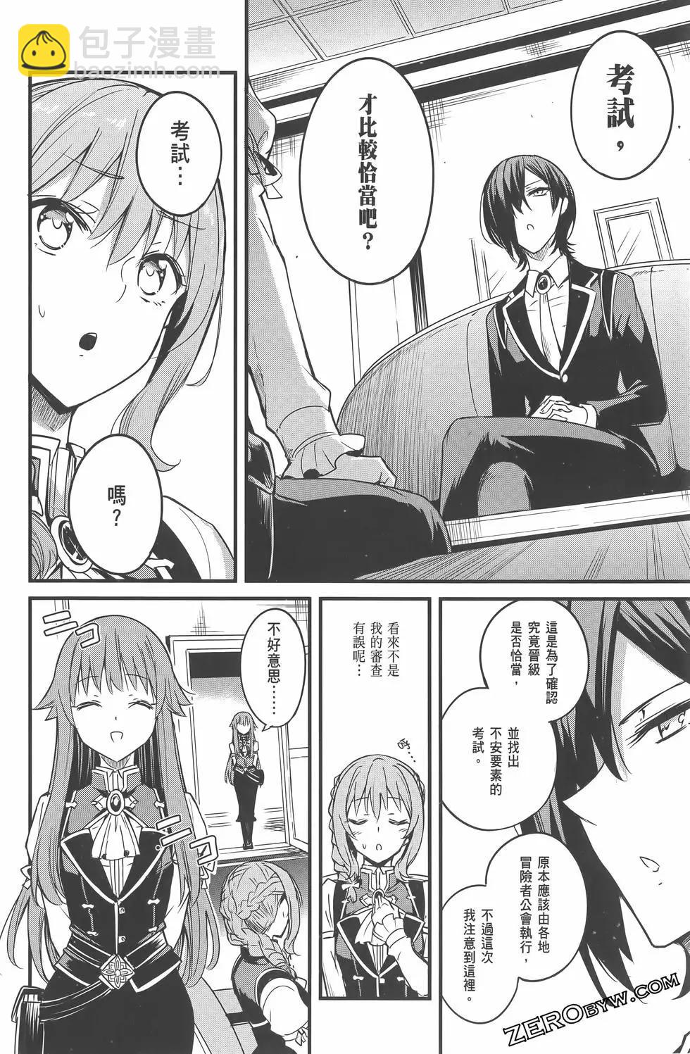 哥布林殺手外傳：第一年 - 第07卷(4/5) - 8