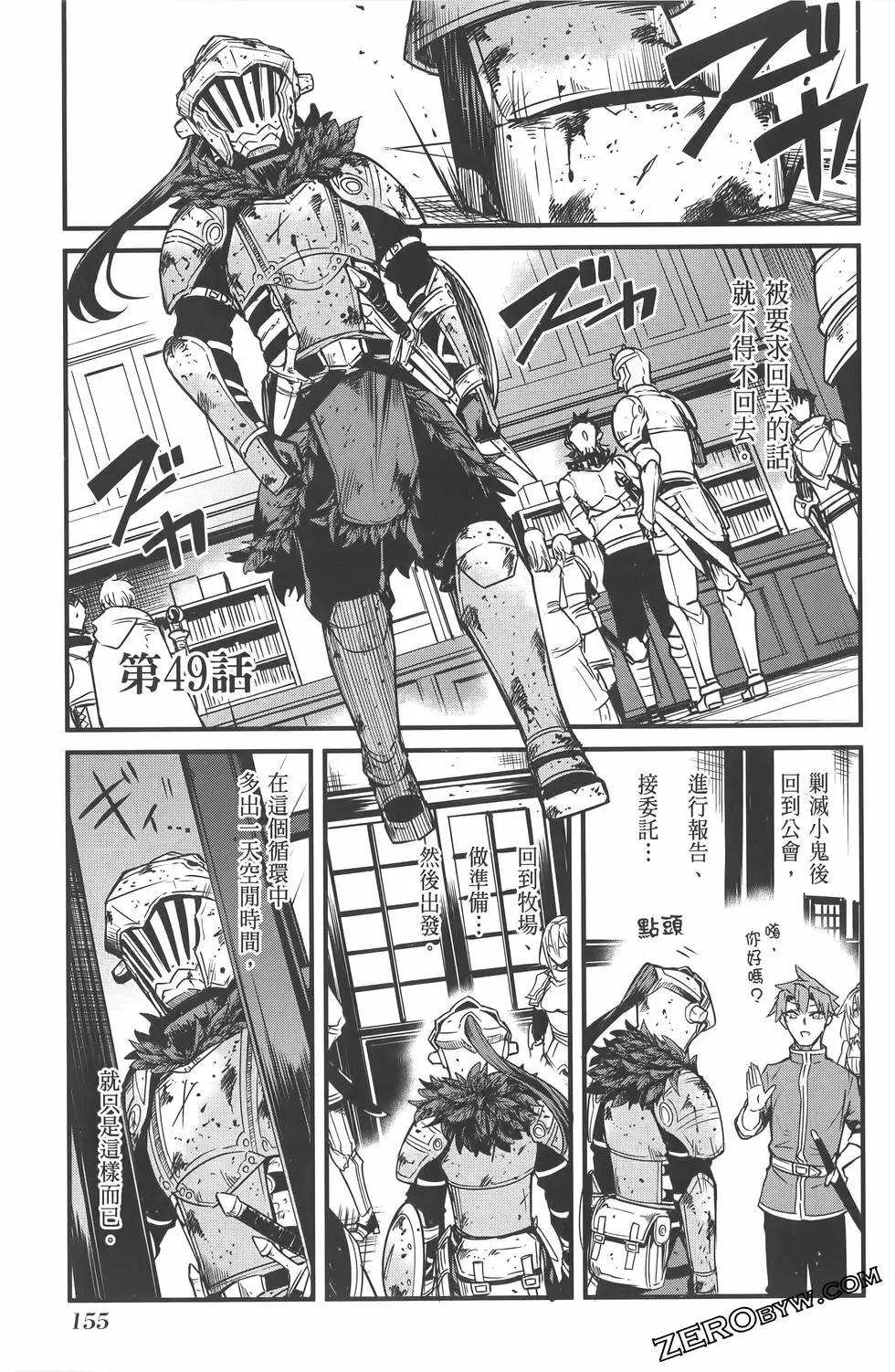 哥布林殺手外傳：第一年 - 第07卷(4/5) - 5