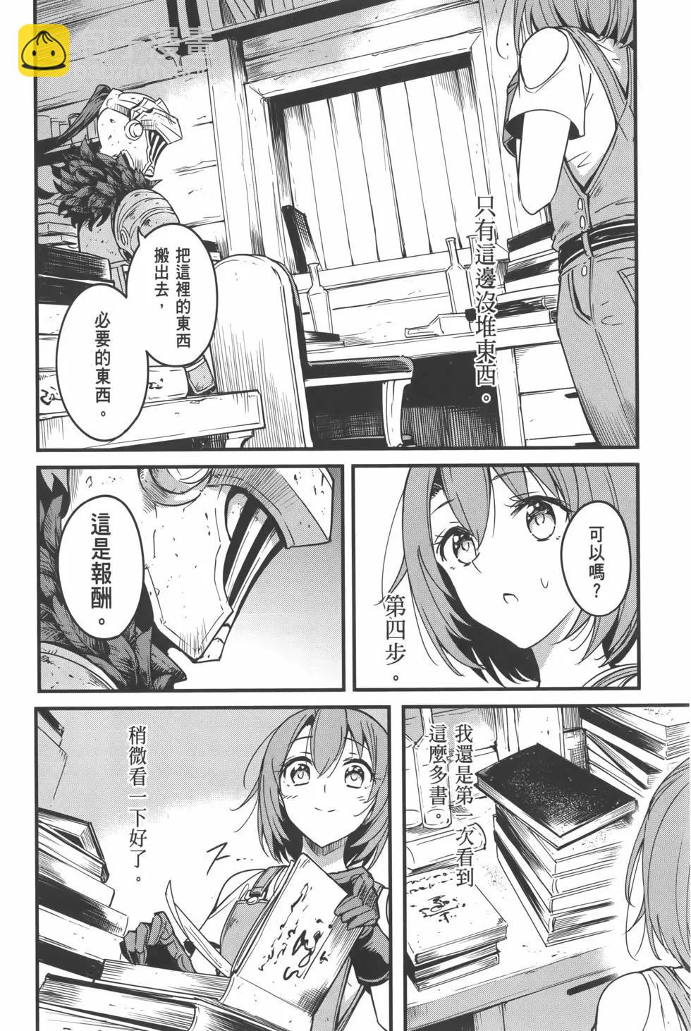 哥布林殺手外傳：第一年 - 第07卷(1/5) - 8